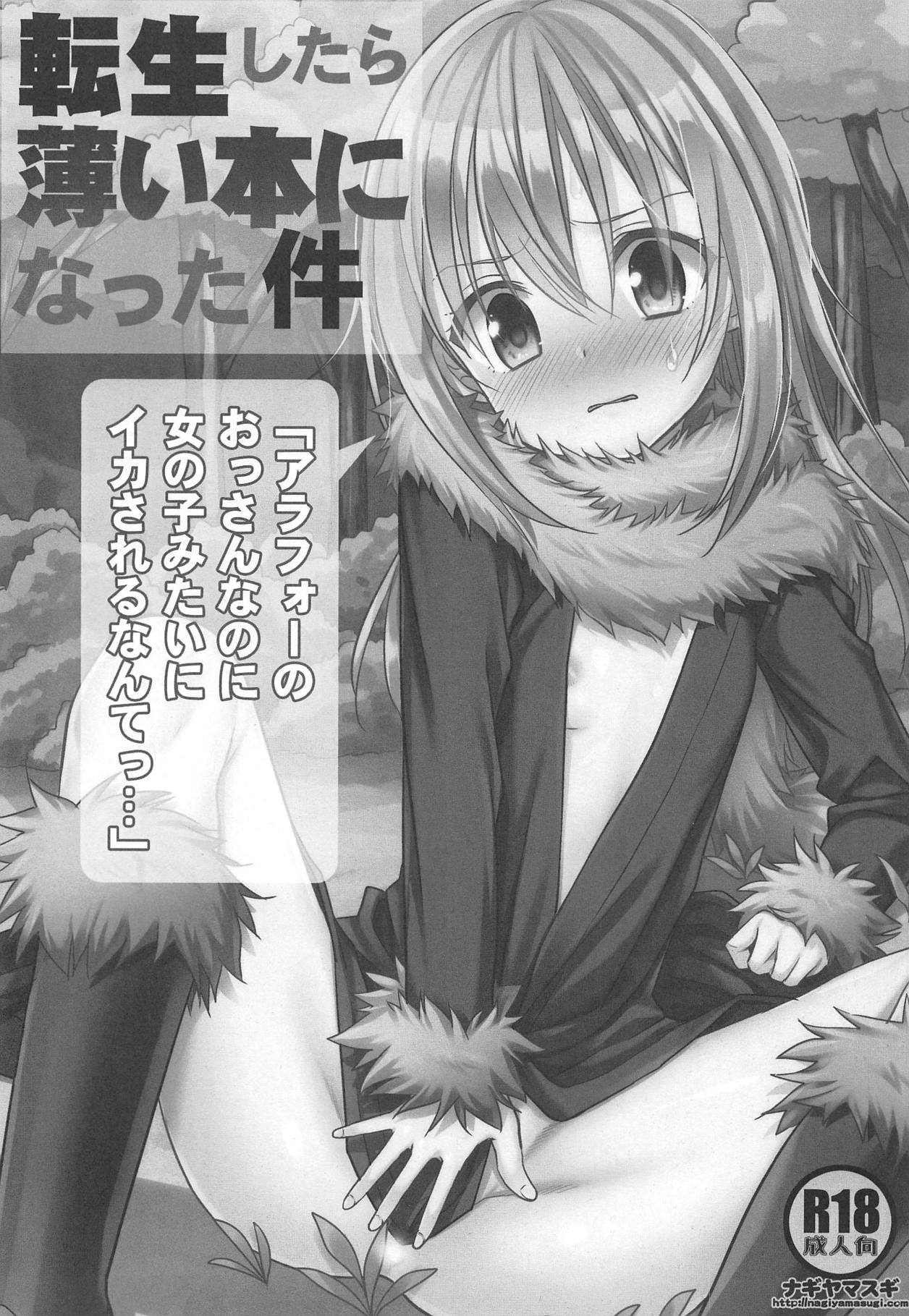 That Time I Got Reincarnated in a Thin Book! "Even though I was a nearly 40 year old man, I still came like a girl..." page 2 full