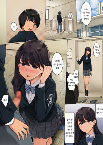 Class no Joshi to Hisoka ni Sefure ni Naru Hanashi | 같은 반 여자와 몰래 섹프가 되는 이야기 cover