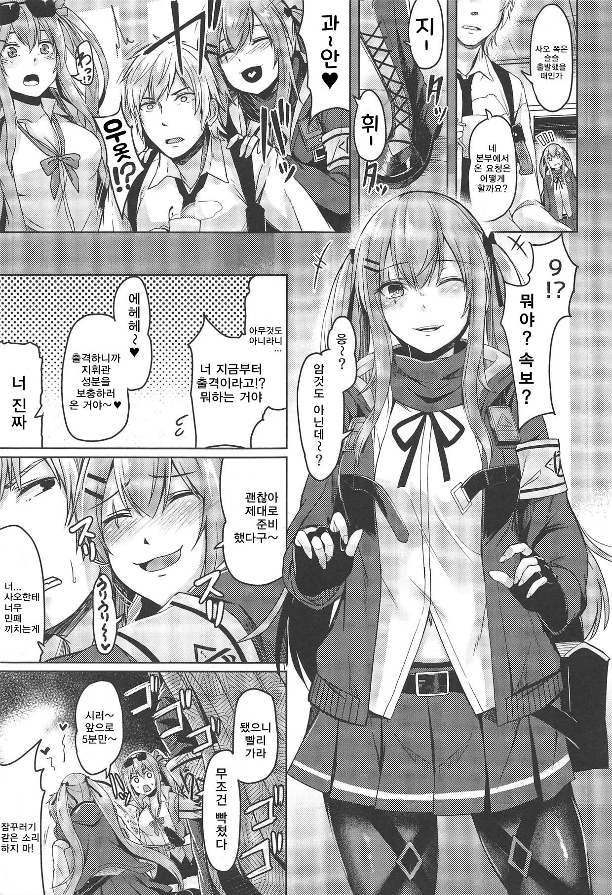 UMP Kazoku Keikaku page 2 full