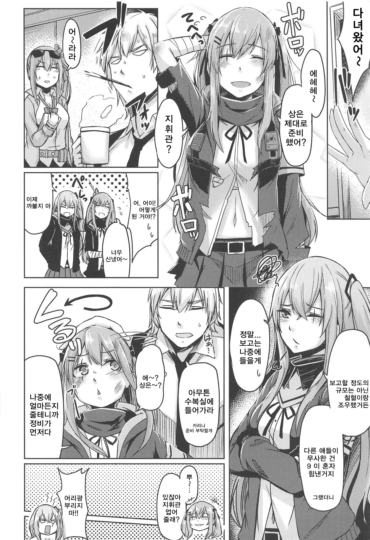 UMP Kazoku Keikaku page 5 full