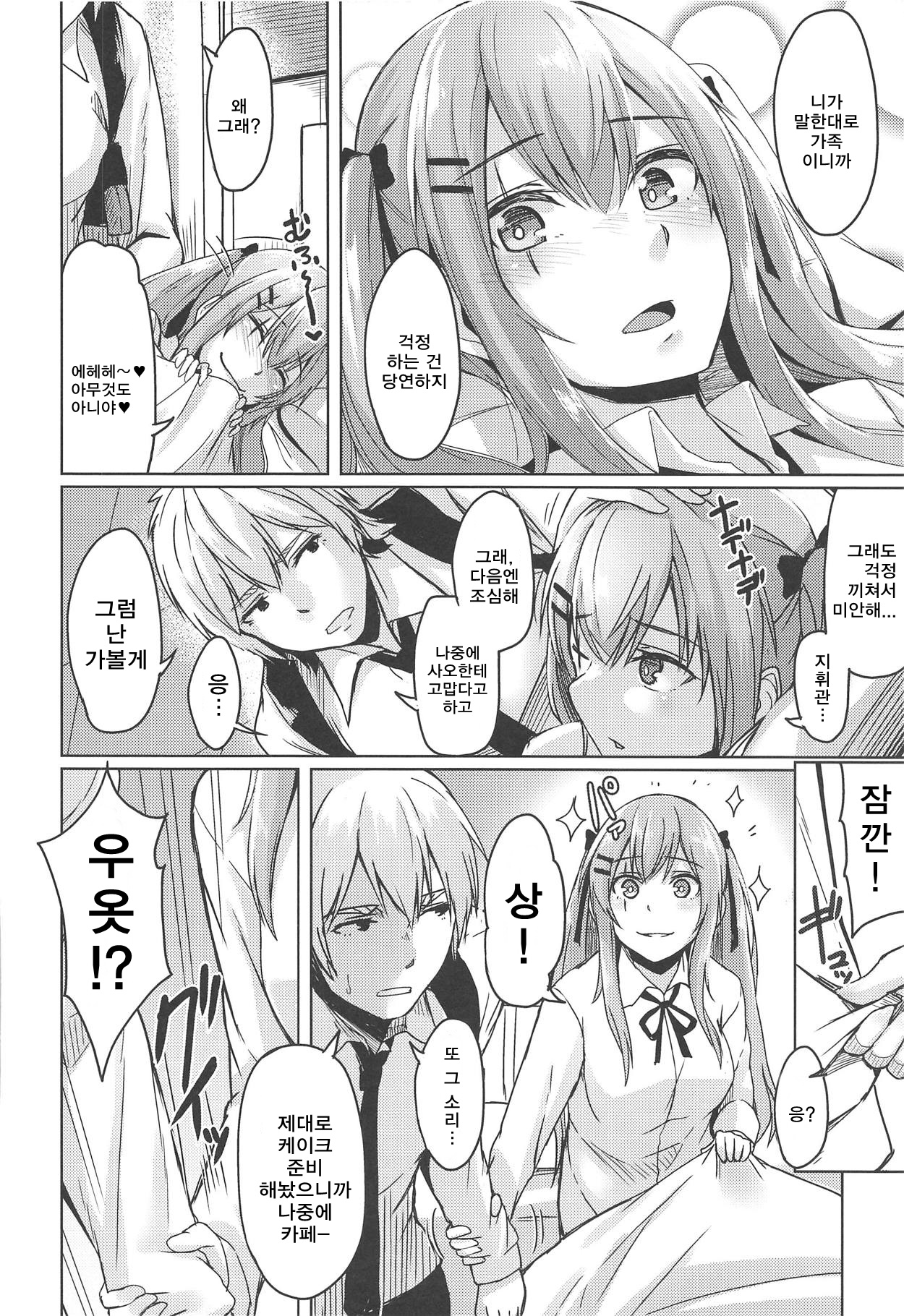UMP Kazoku Keikaku page 7 full