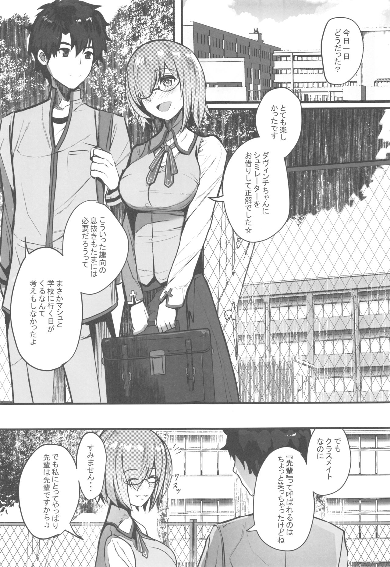Mash to Koukou Seikatsu Seifuku Hatsu Ecchi Hen page 2 full