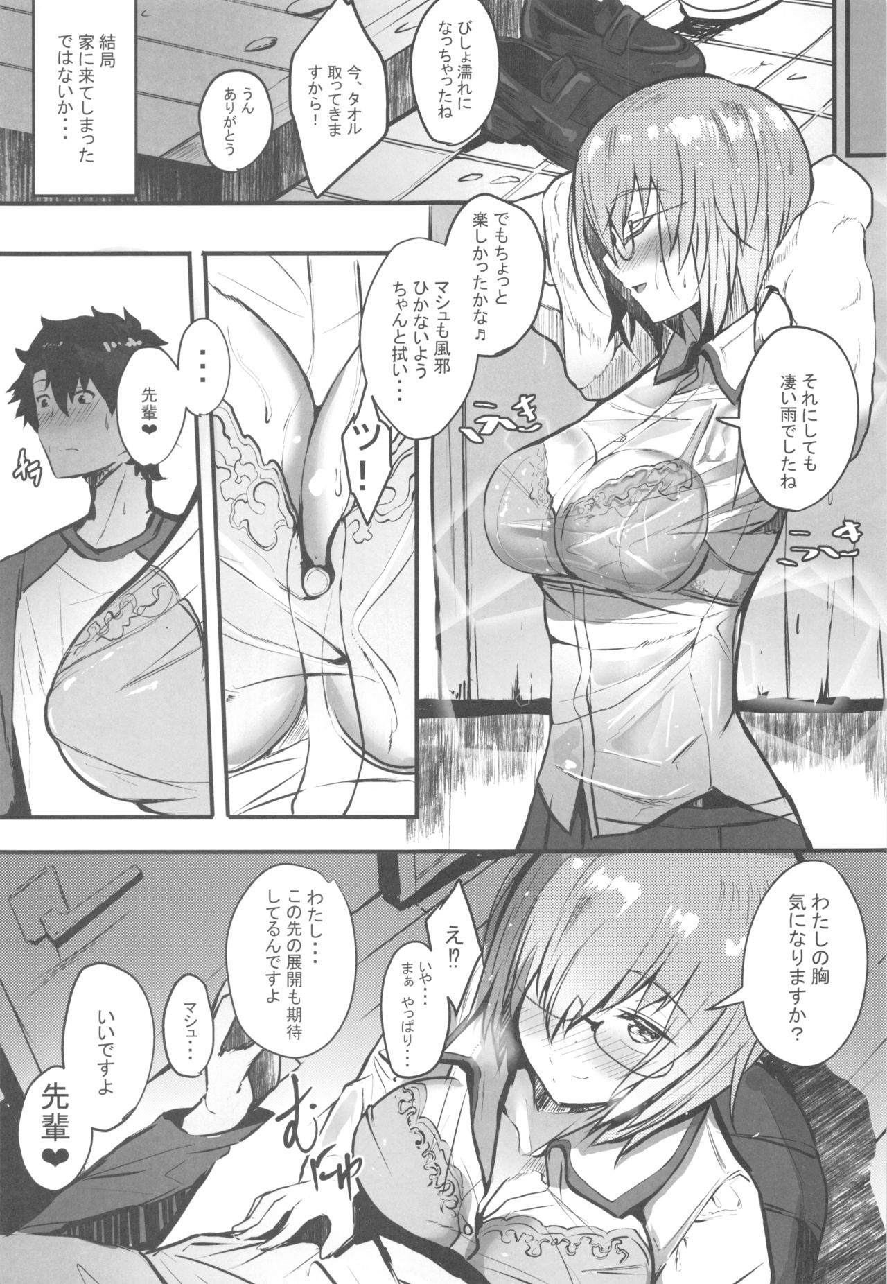 Mash to Koukou Seikatsu Seifuku Hatsu Ecchi Hen page 4 full
