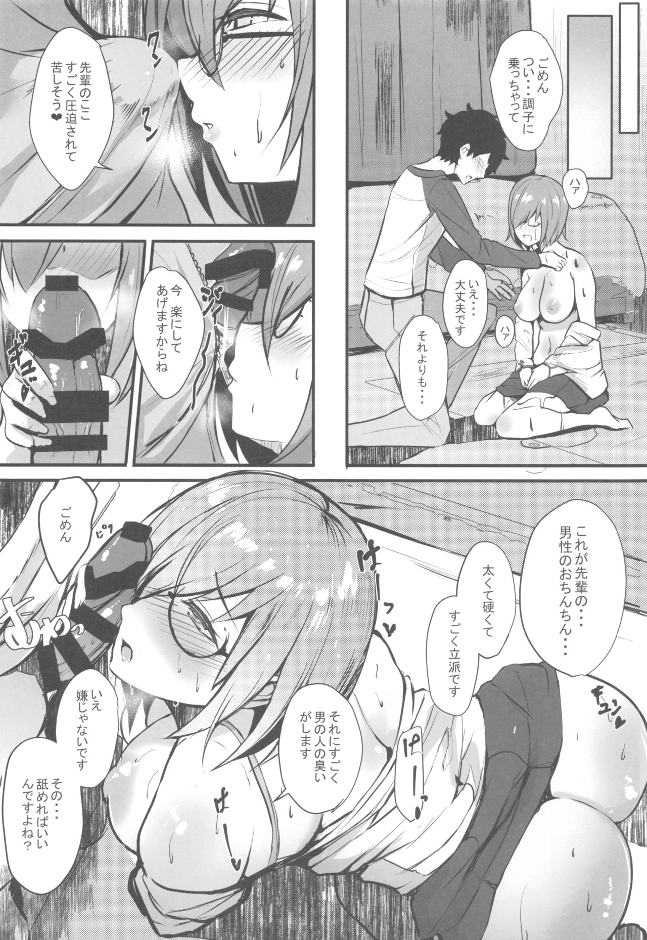 Mash to Koukou Seikatsu Seifuku Hatsu Ecchi Hen page 9 full
