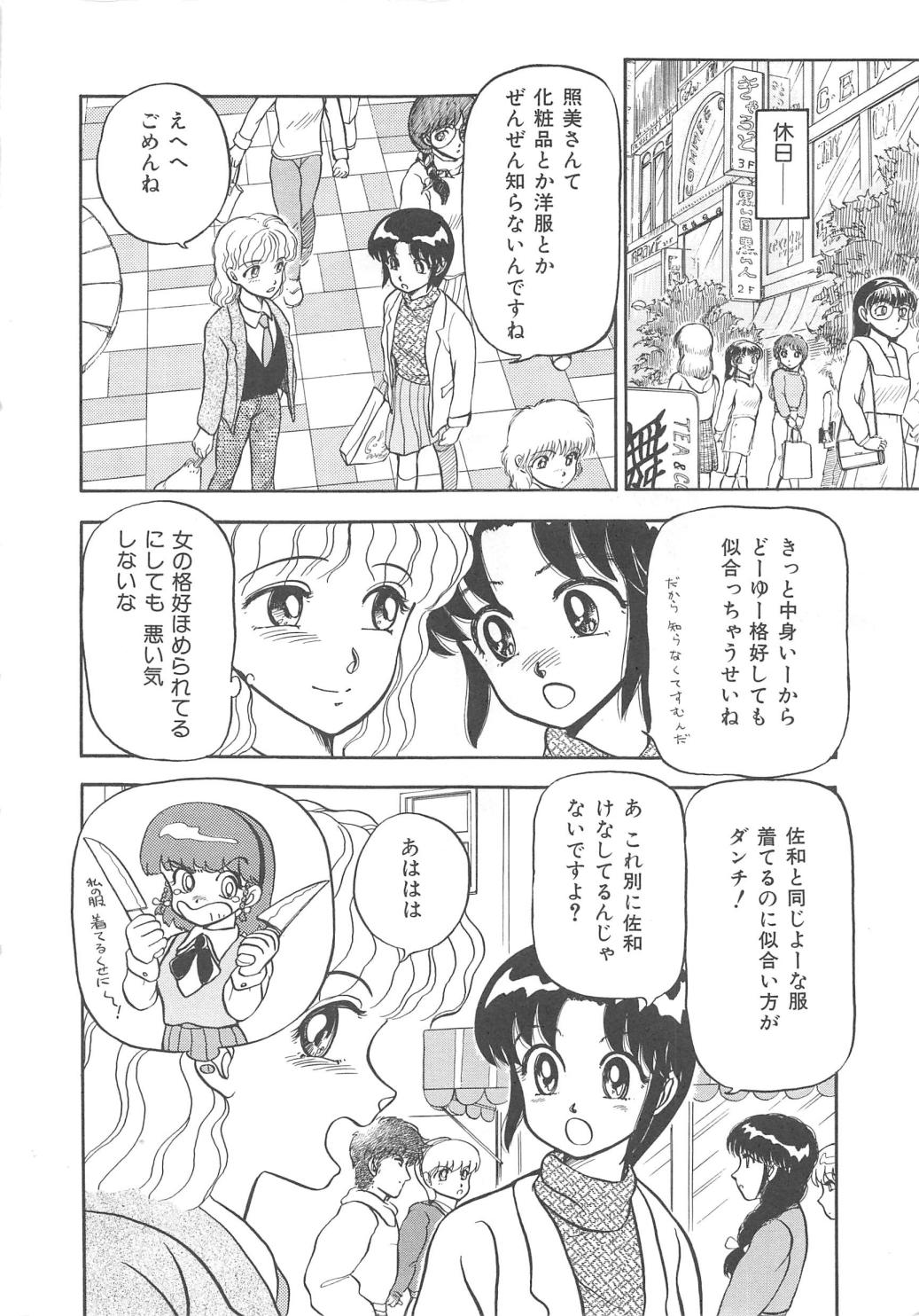 Momoiro Blendy page 10 full