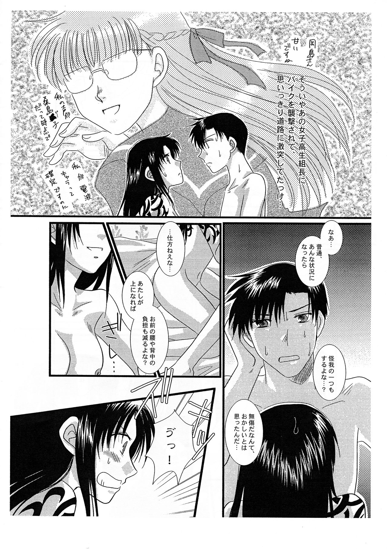 Tokyo Junjouden page 10 full