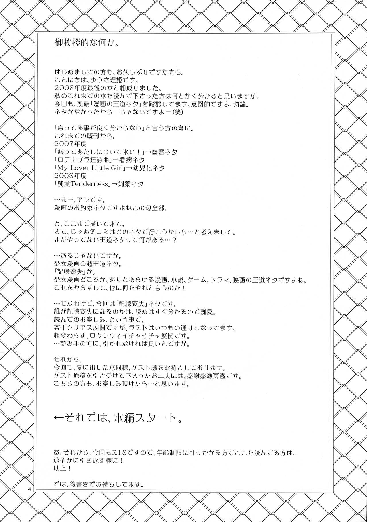 Tokyo Junjouden page 3 full
