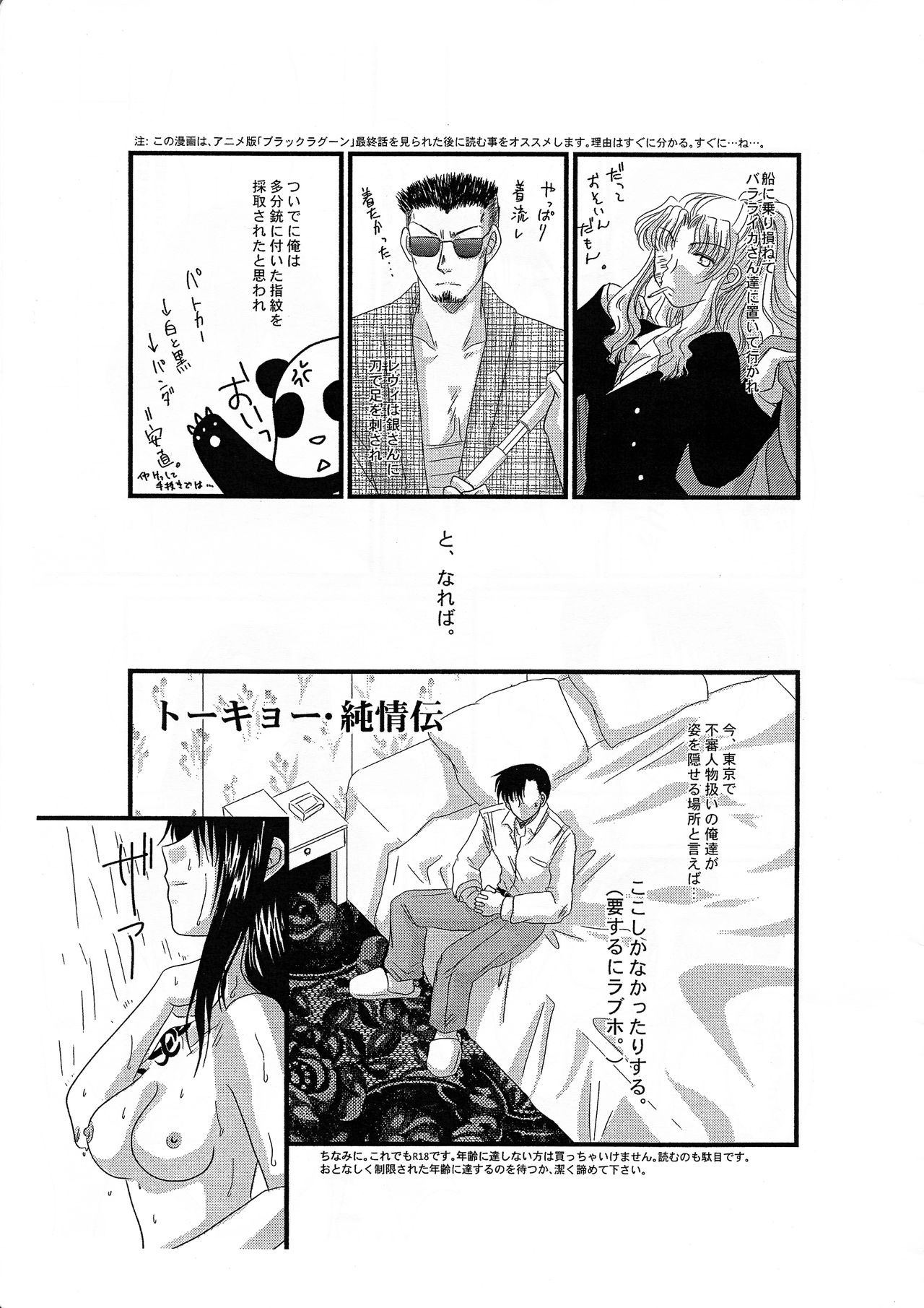 Tokyo Junjouden page 5 full