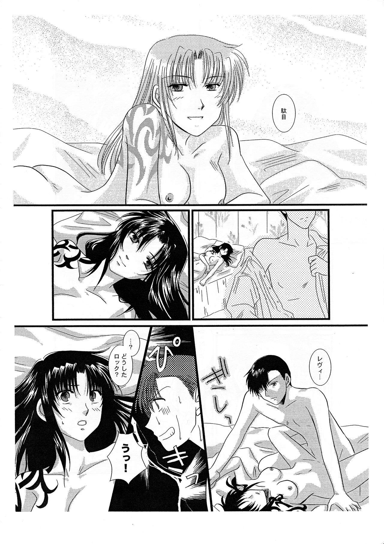 Tokyo Junjouden page 8 full