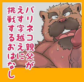 【熊田棟梁】奥の細道【ファンアート】 cover
