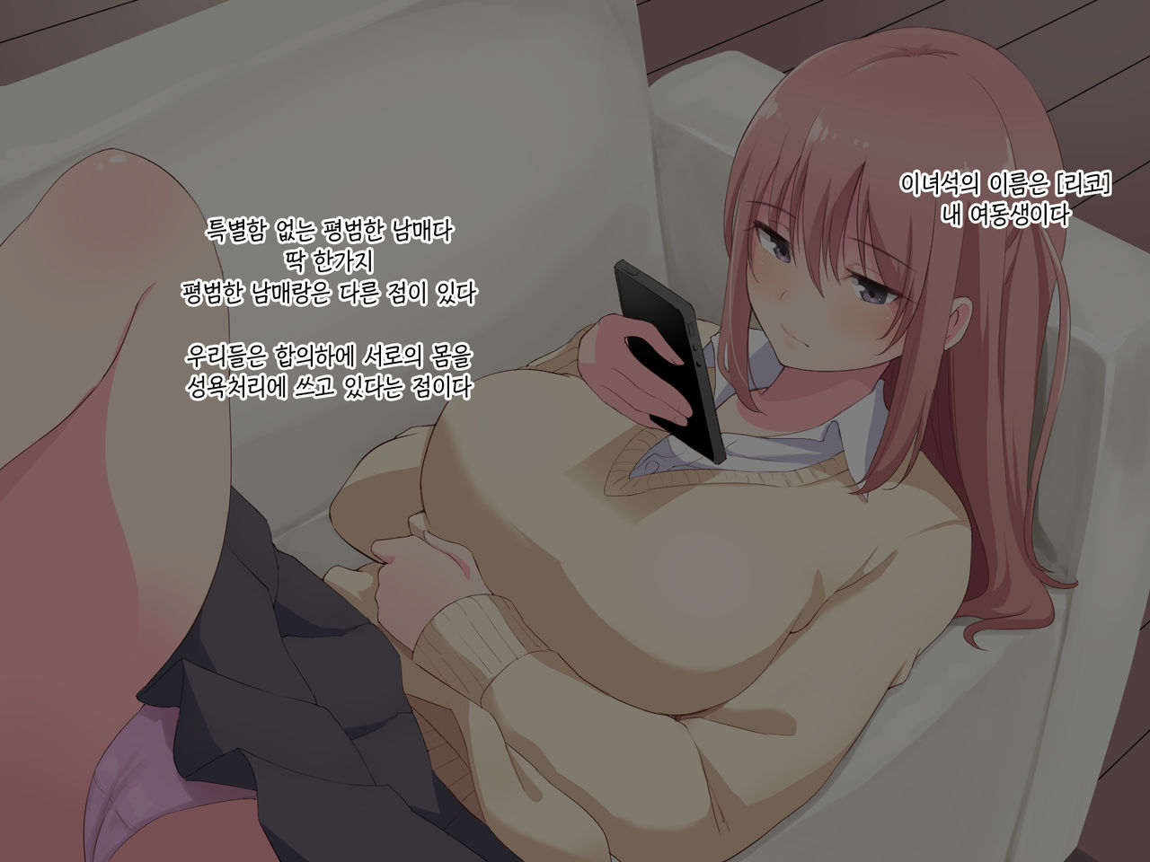 Imouto Manko de Onarou ~Kigaru na Sex Life~ | 여동생 보지로 딸치기 ~손쉬운 섹스라이프~ page 6 full