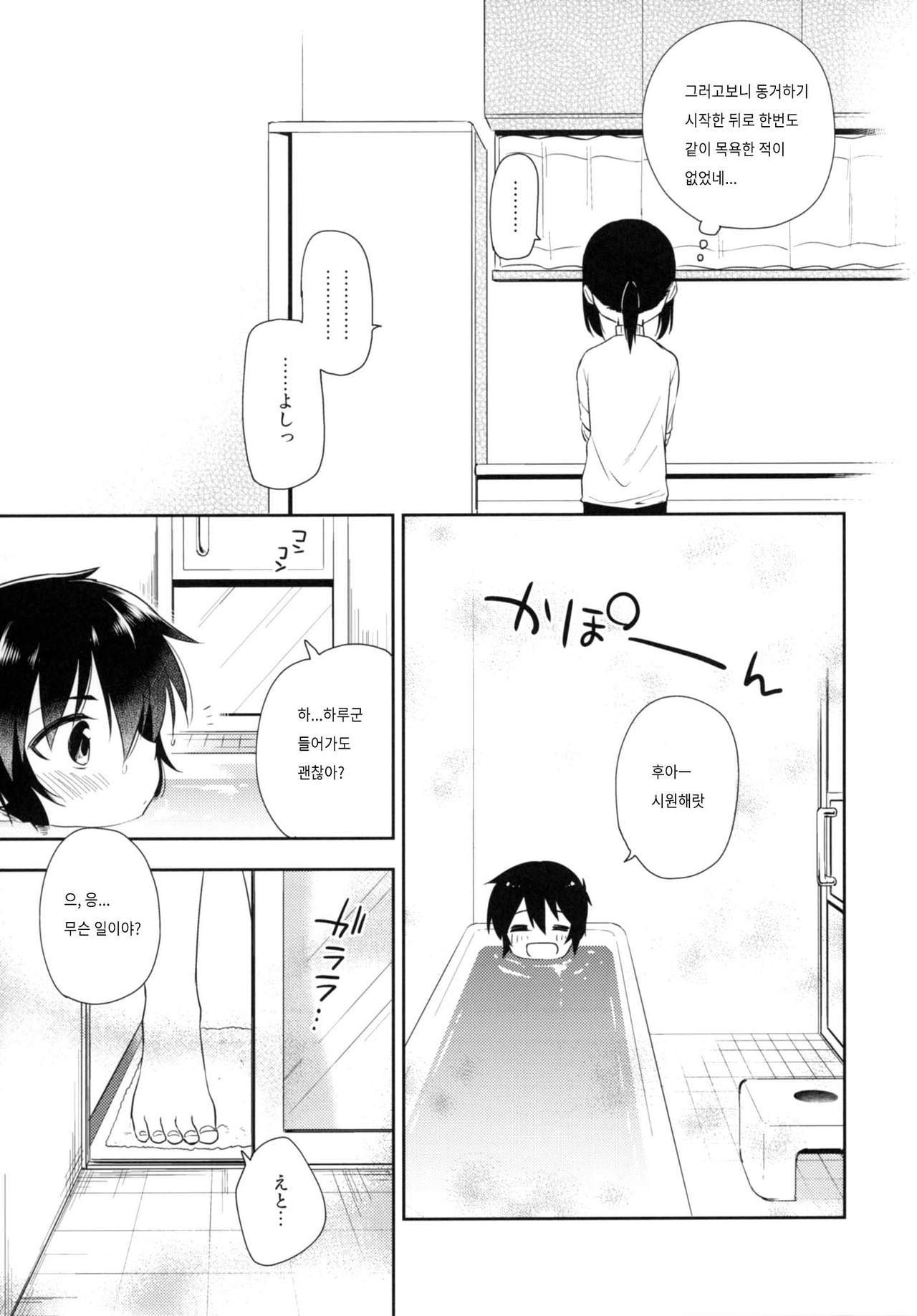Dousei Hajimemashita 4 | 동거 시작했습니다 4 page 4 full