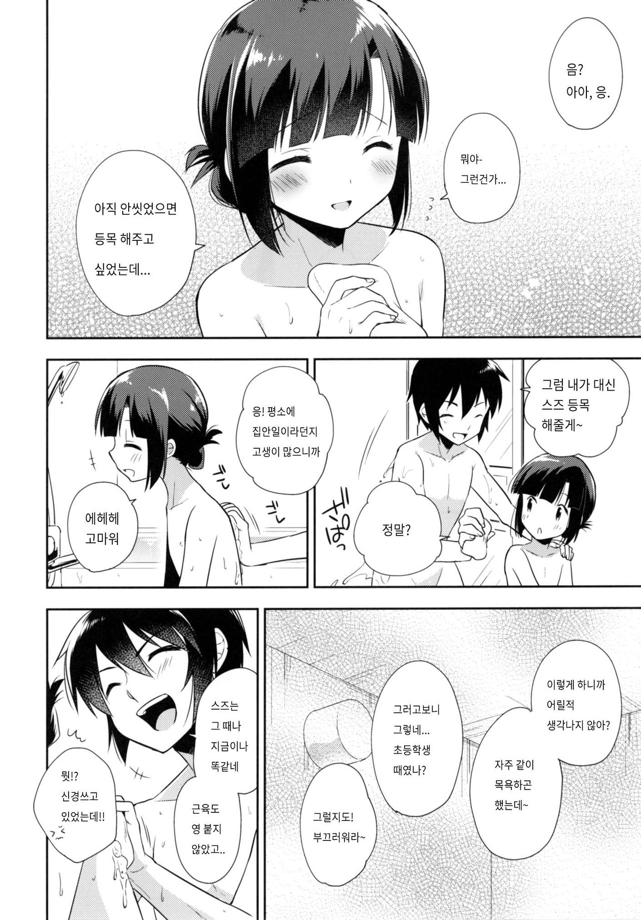 Dousei Hajimemashita 4 | 동거 시작했습니다 4 page 7 full