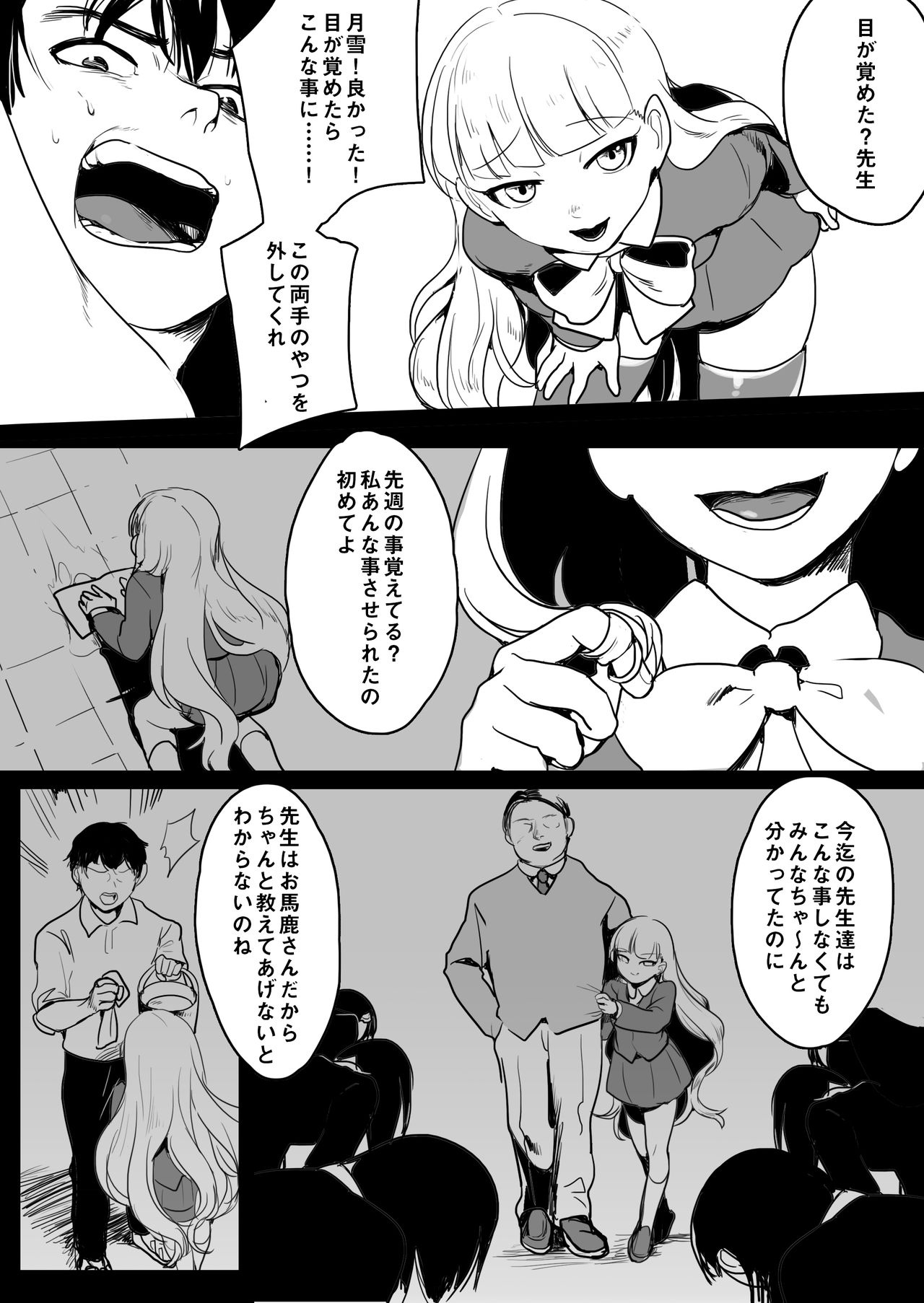 Elena-sama ni Yoru Kyoushi Gyaku Kyouiku page 4 full