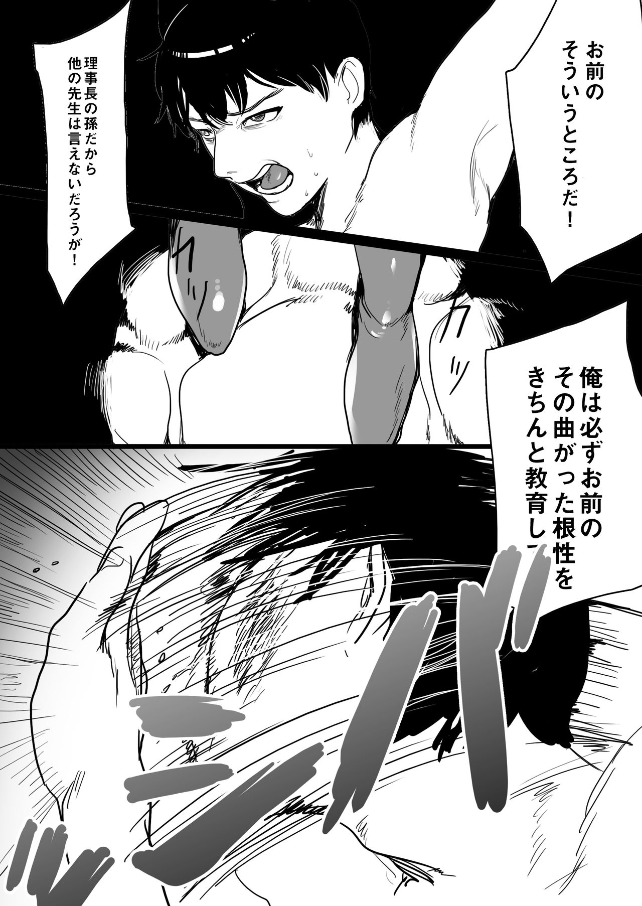 Elena-sama ni Yoru Kyoushi Gyaku Kyouiku page 6 full