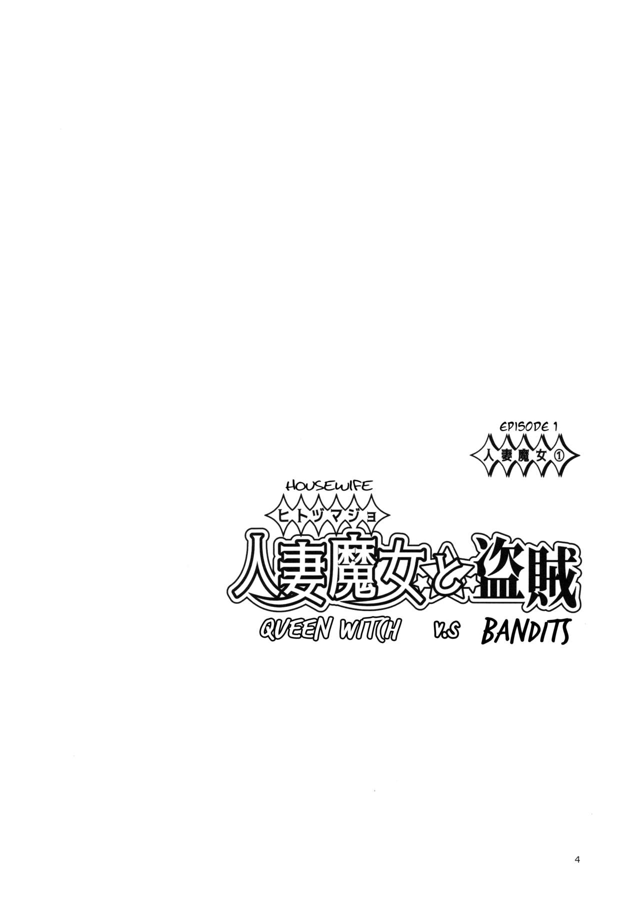 Hitozumajo to Touzoku page 3 full