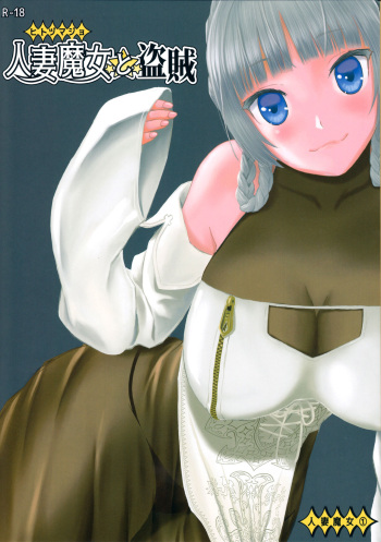 Hitozumajo to Touzoku cover