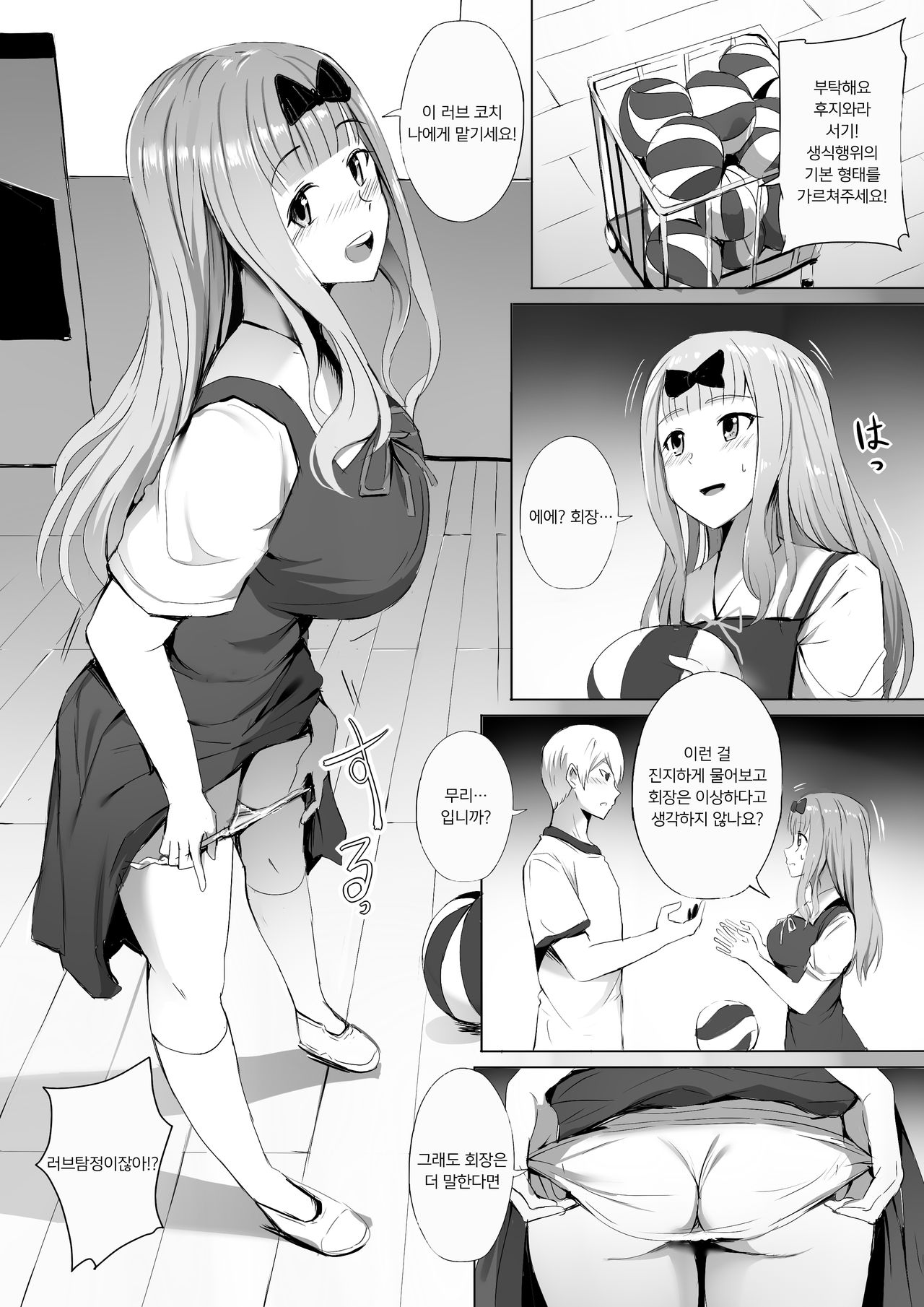 Gakuseikai-shoki ni Tokkun-shitai -Shijuuhatte Battle no Seijoui Oshiete ~Coach- | 학생회 서기에게 특훈하고 싶어 -48수 배틀의 정상위 가르치기 ~코치- page 2 full