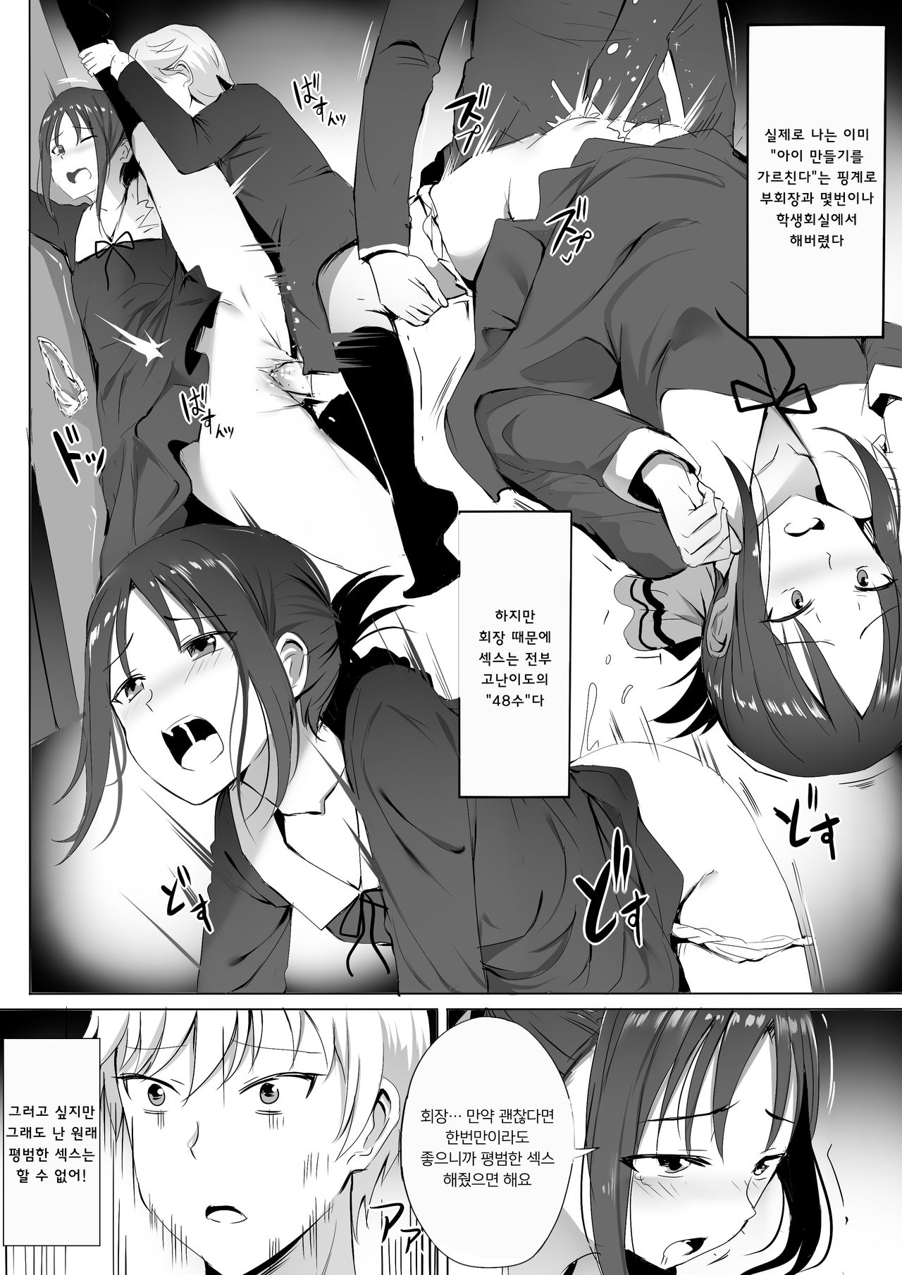 Gakuseikai-shoki ni Tokkun-shitai -Shijuuhatte Battle no Seijoui Oshiete ~Coach- | 학생회 서기에게 특훈하고 싶어 -48수 배틀의 정상위 가르치기 ~코치- page 4 full