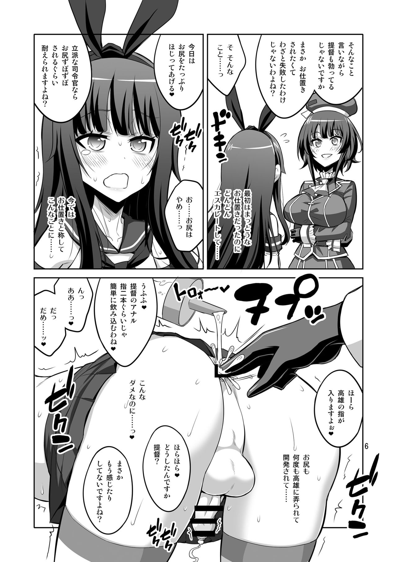 Ironna Futanarikko ni Okasarechau!! page 6 full