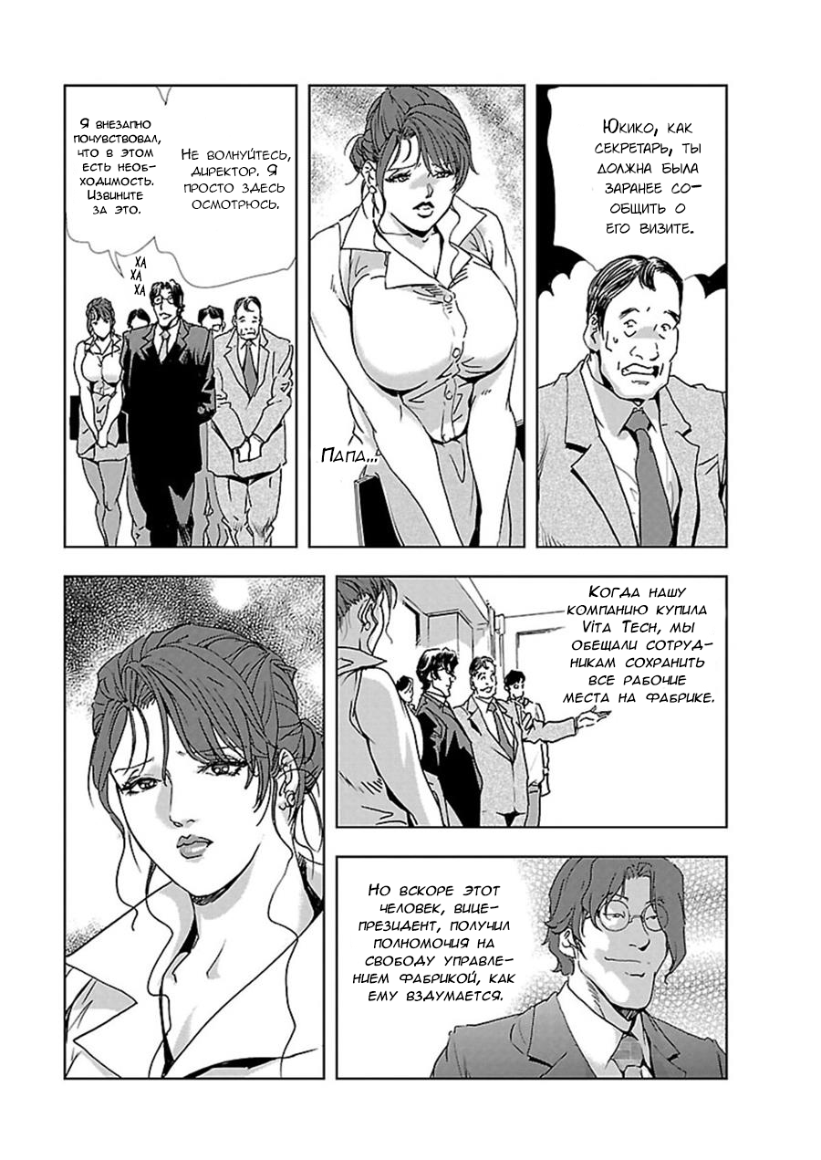 Nikuhisyo Yukiko I Ch. 1 page 6 full