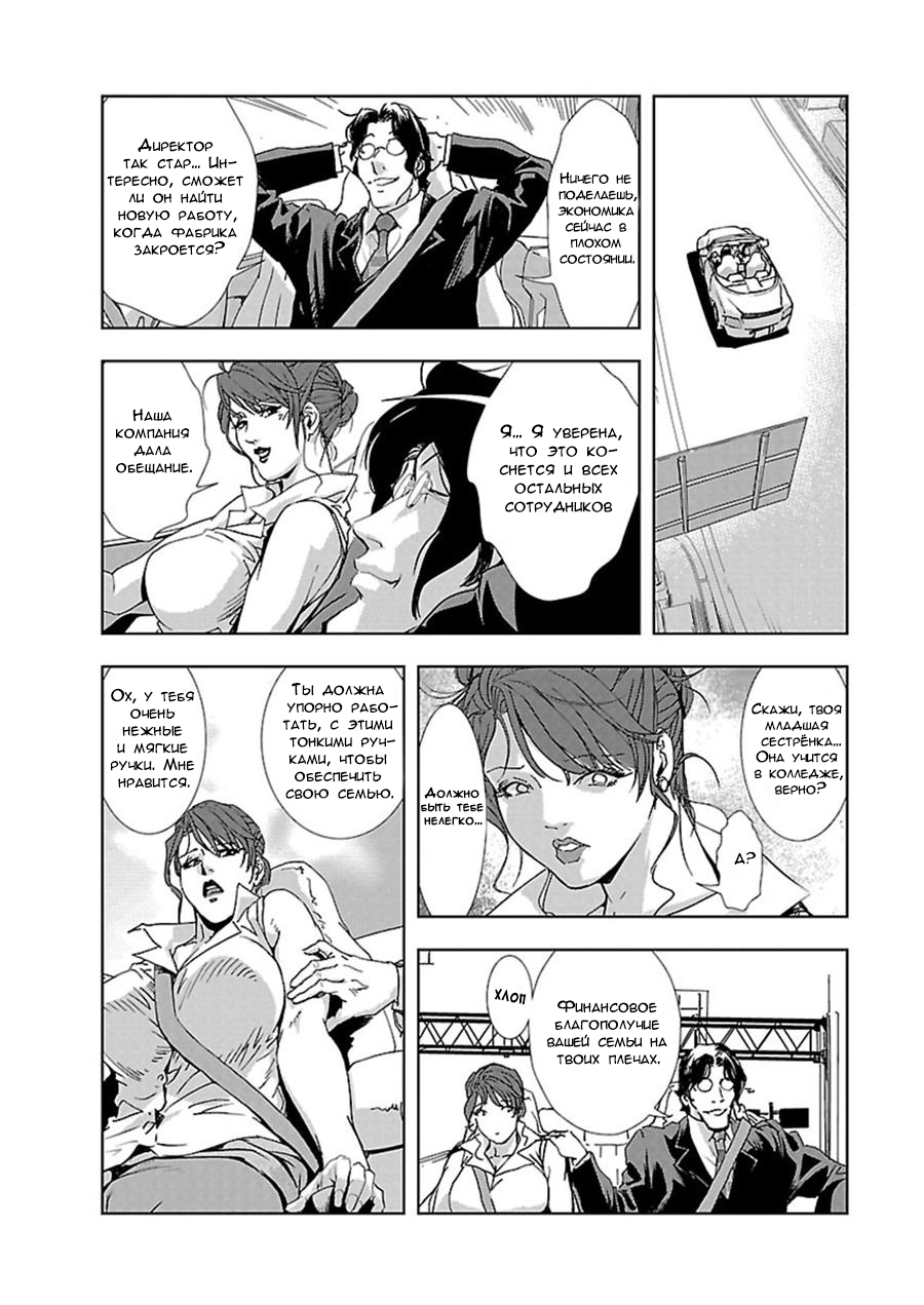 Nikuhisyo Yukiko I Ch. 1 page 7 full