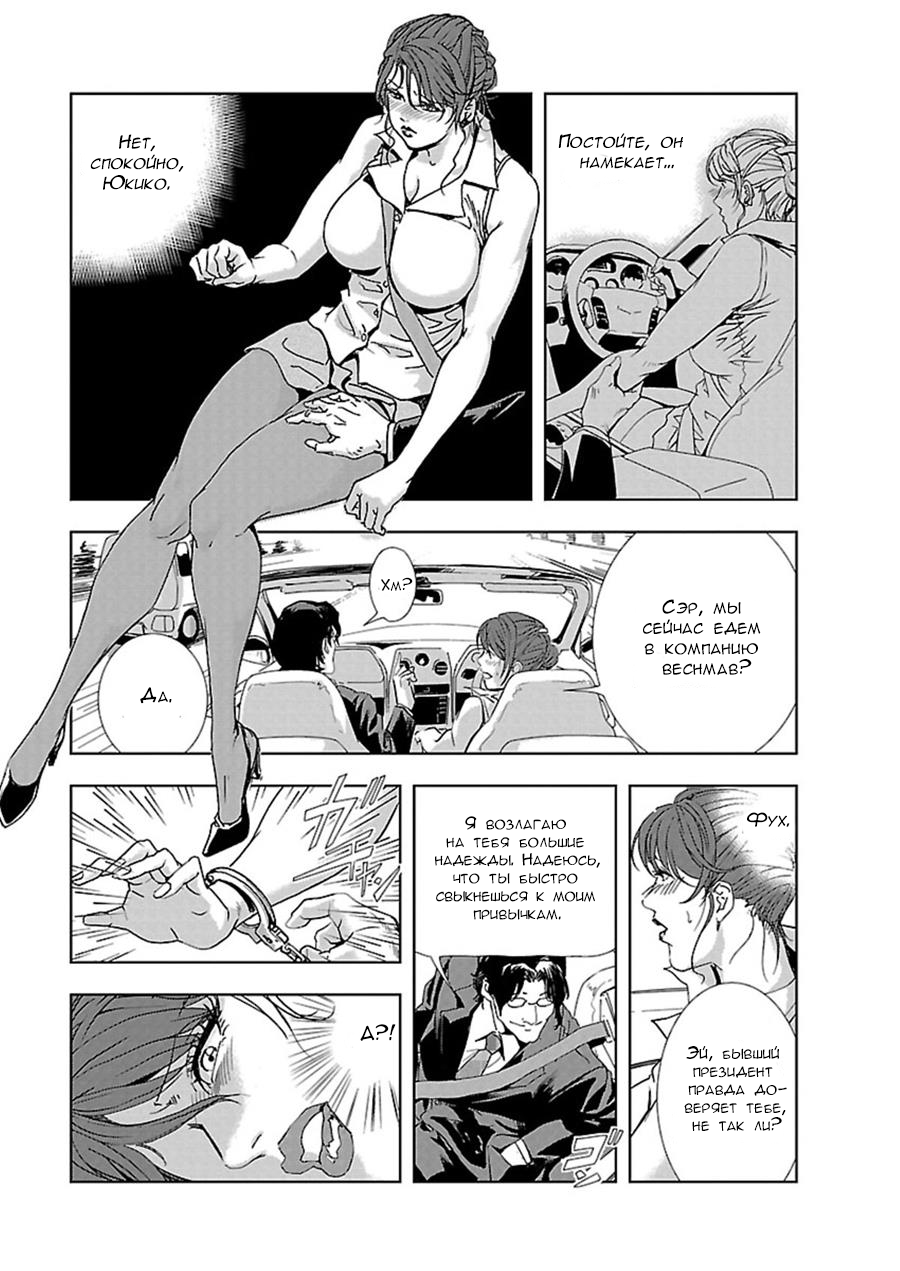 Nikuhisyo Yukiko I Ch. 1 page 8 full