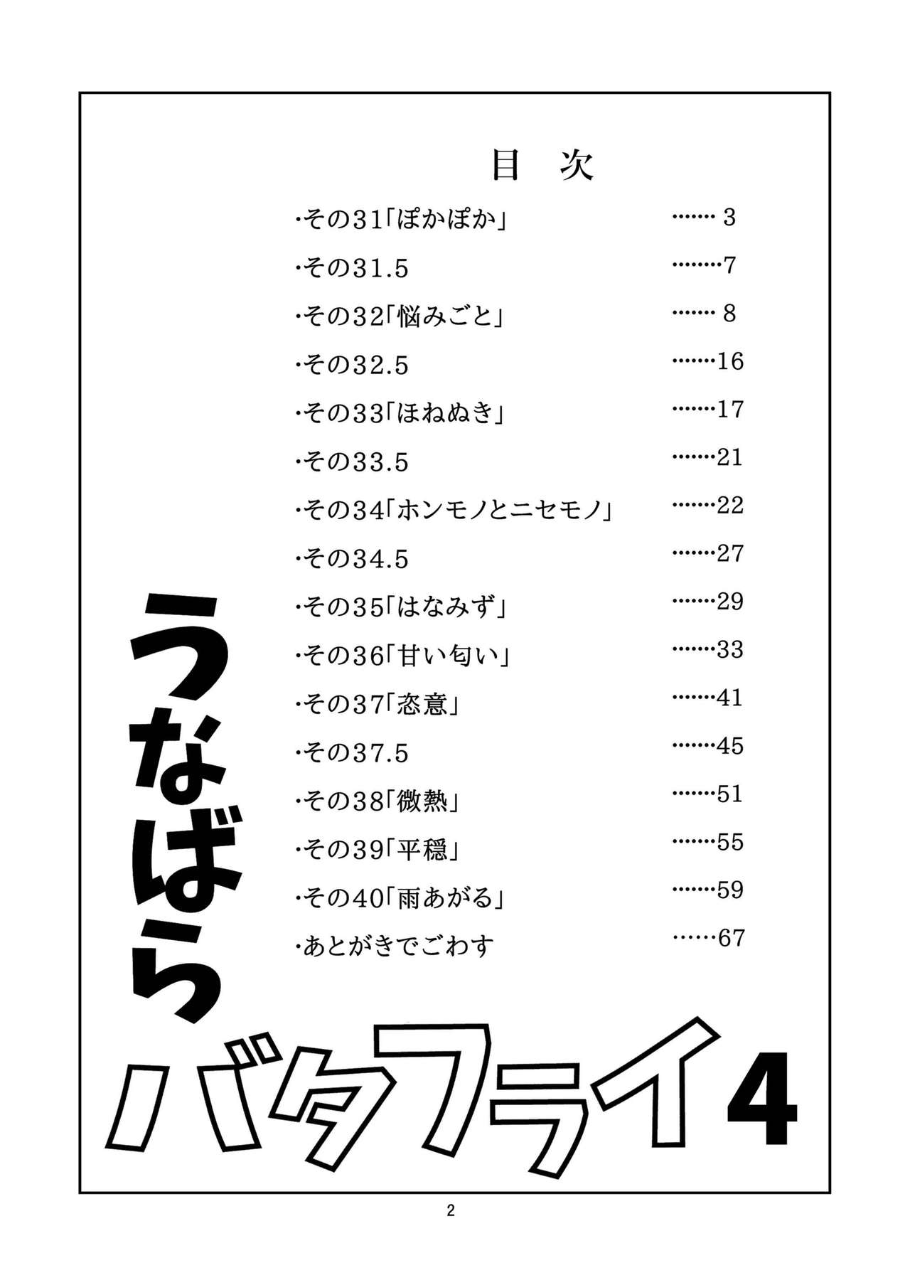 Unabara Butterfly 4 page 3 full