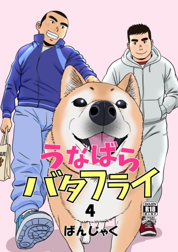 Unabara Butterfly 4 cover
