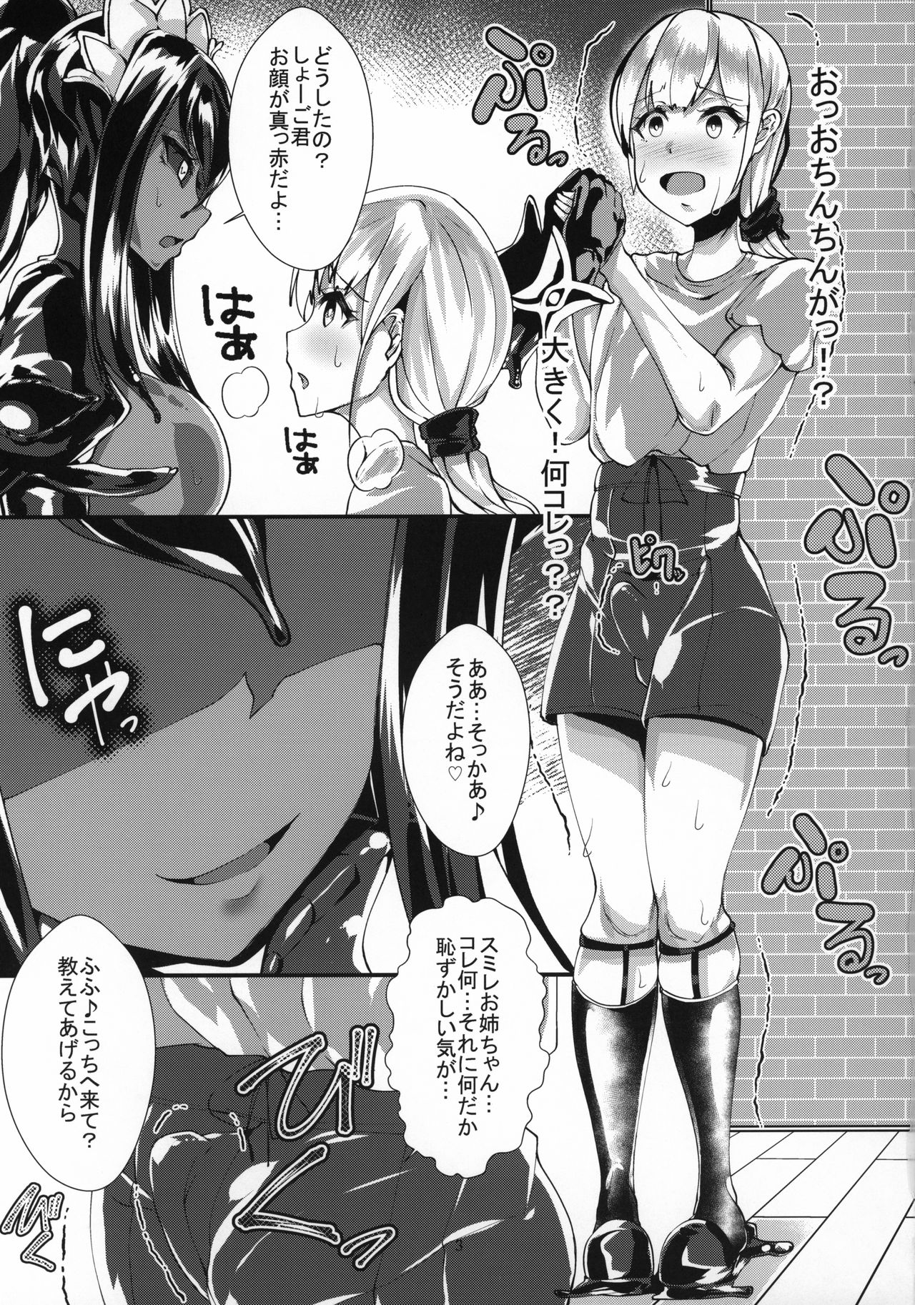 Shoggoth-san no Jousou Kyouiku page 4 full