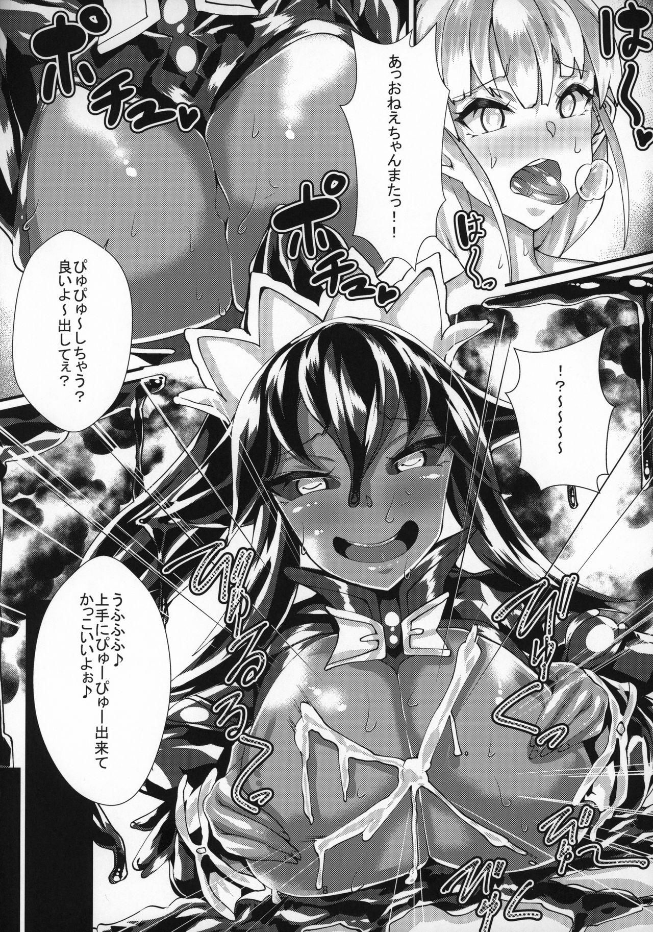 Shoggoth-san no Jousou Kyouiku page 9 full