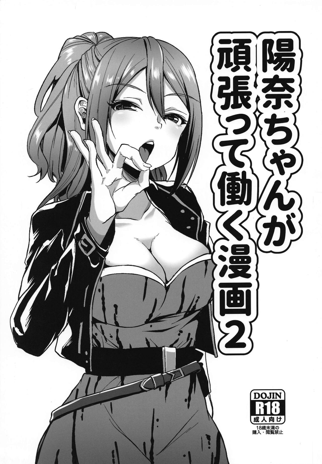 Hina-chan ga Ganbatte Hataraku Manga 2 page 1 full