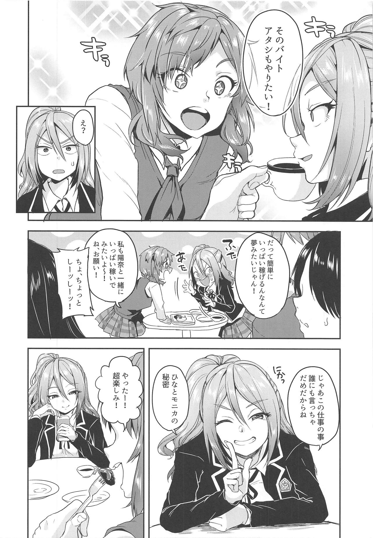 Hina-chan ga Ganbatte Hataraku Manga 2 page 3 full