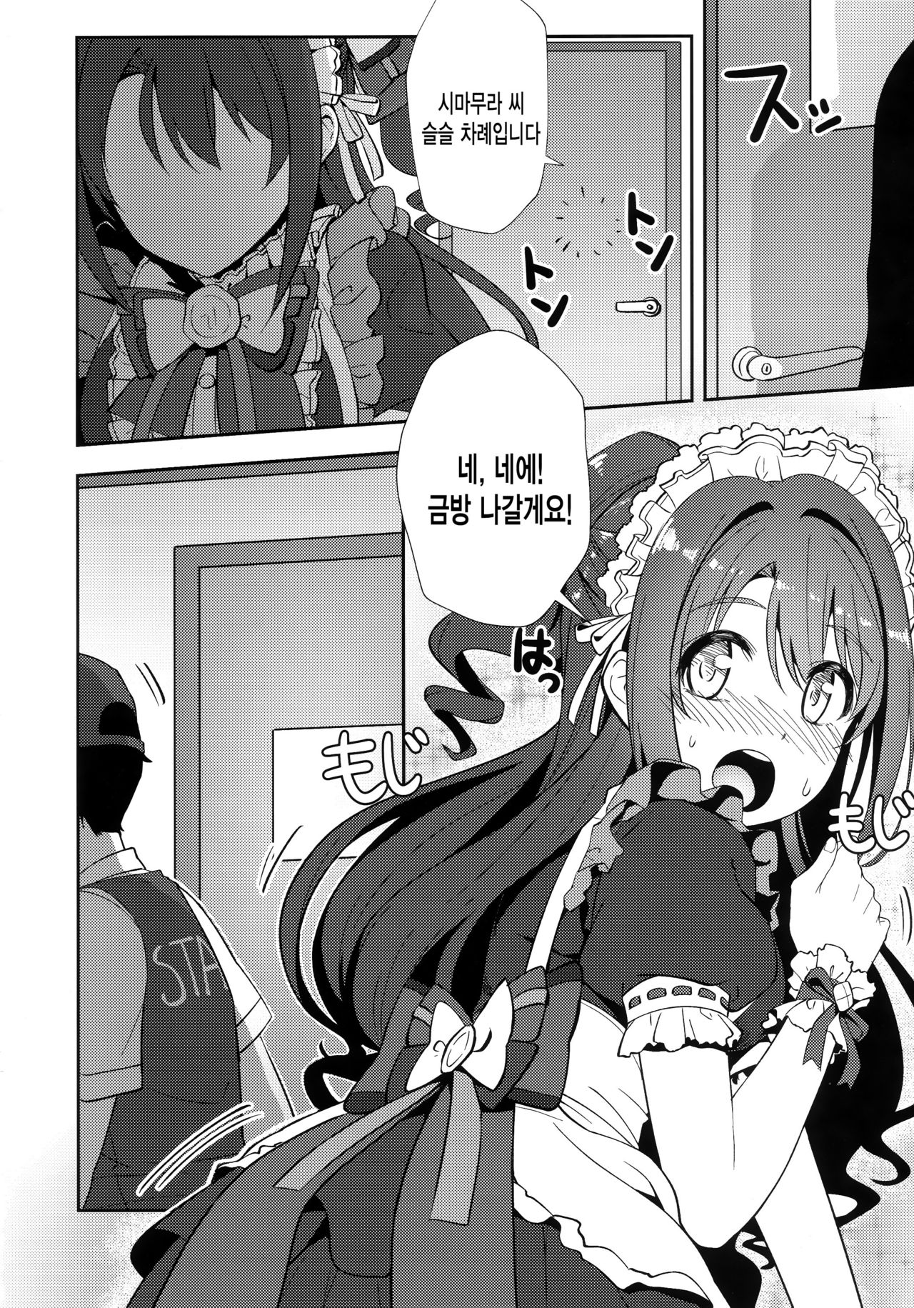 Yugami | 일그러짐 page 3 full