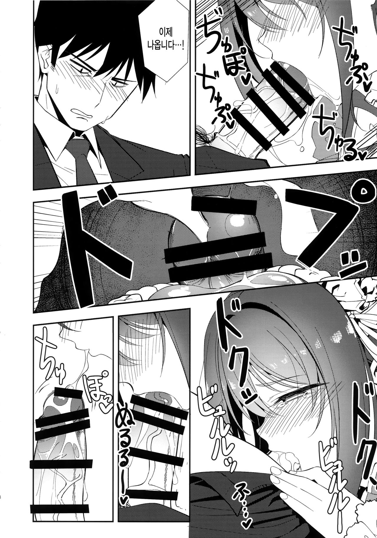Yugami | 일그러짐 page 7 full