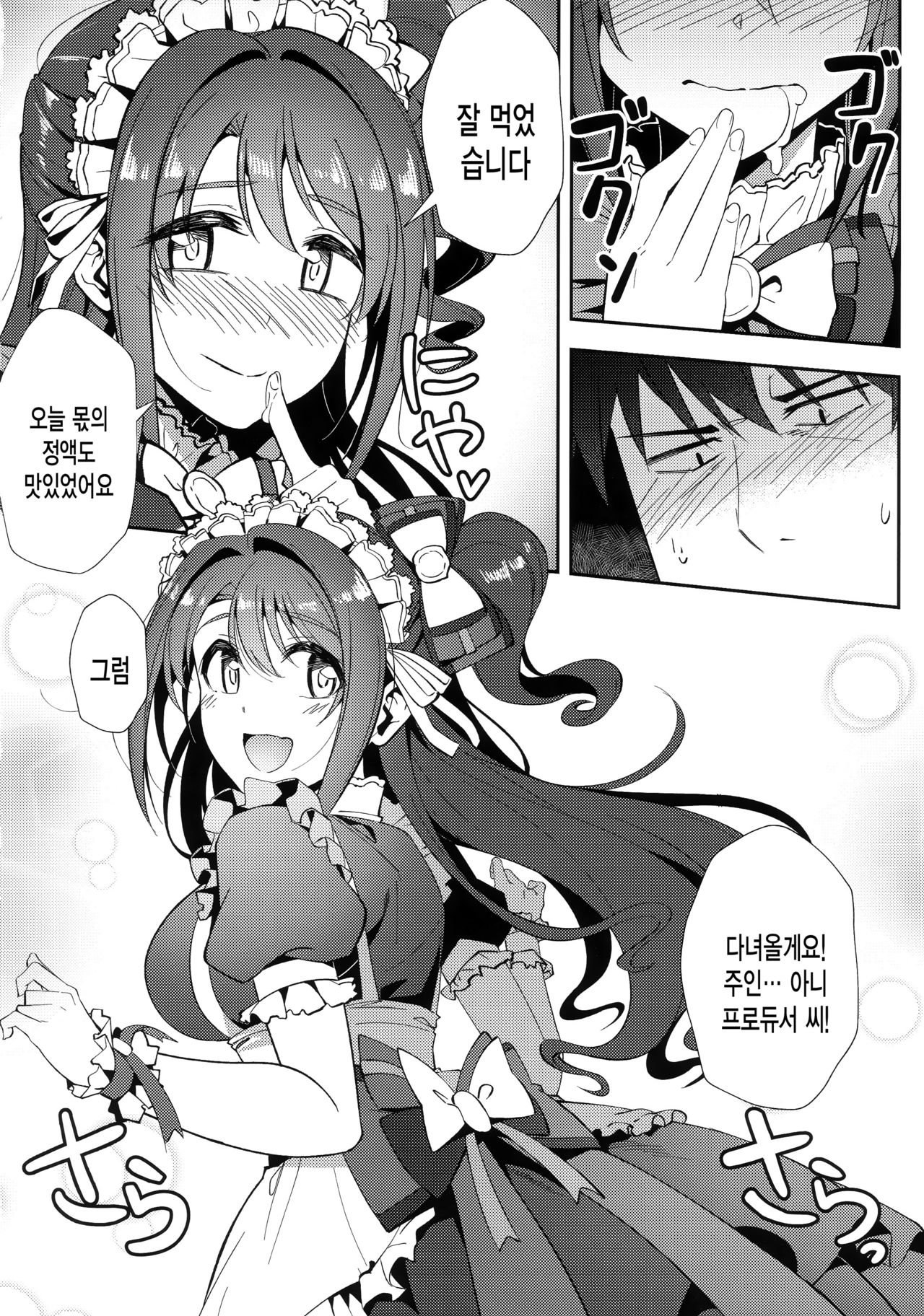 Yugami | 일그러짐 page 9 full