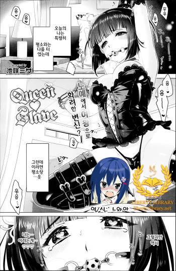 Queen Slave cover