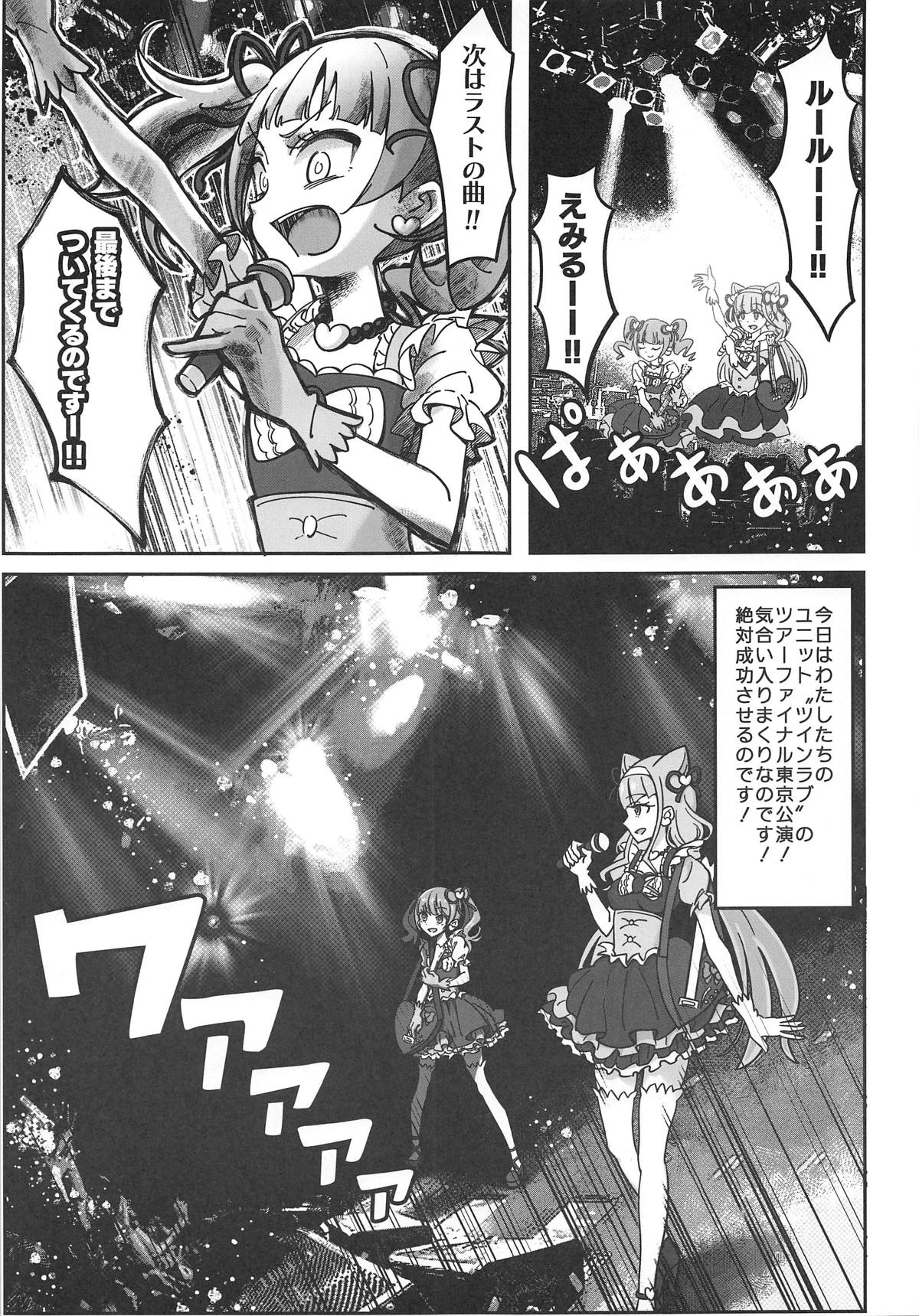 Guuzou Suuhai Shiri Shiyoku page 3 full