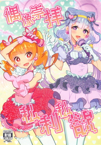 Guuzou Suuhai Shiri Shiyoku cover