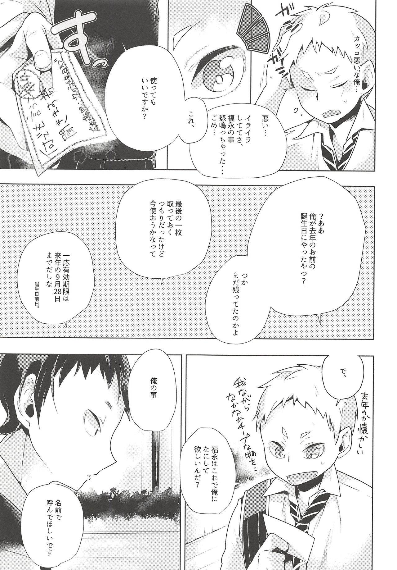 Hazukashigari Line page 8 full