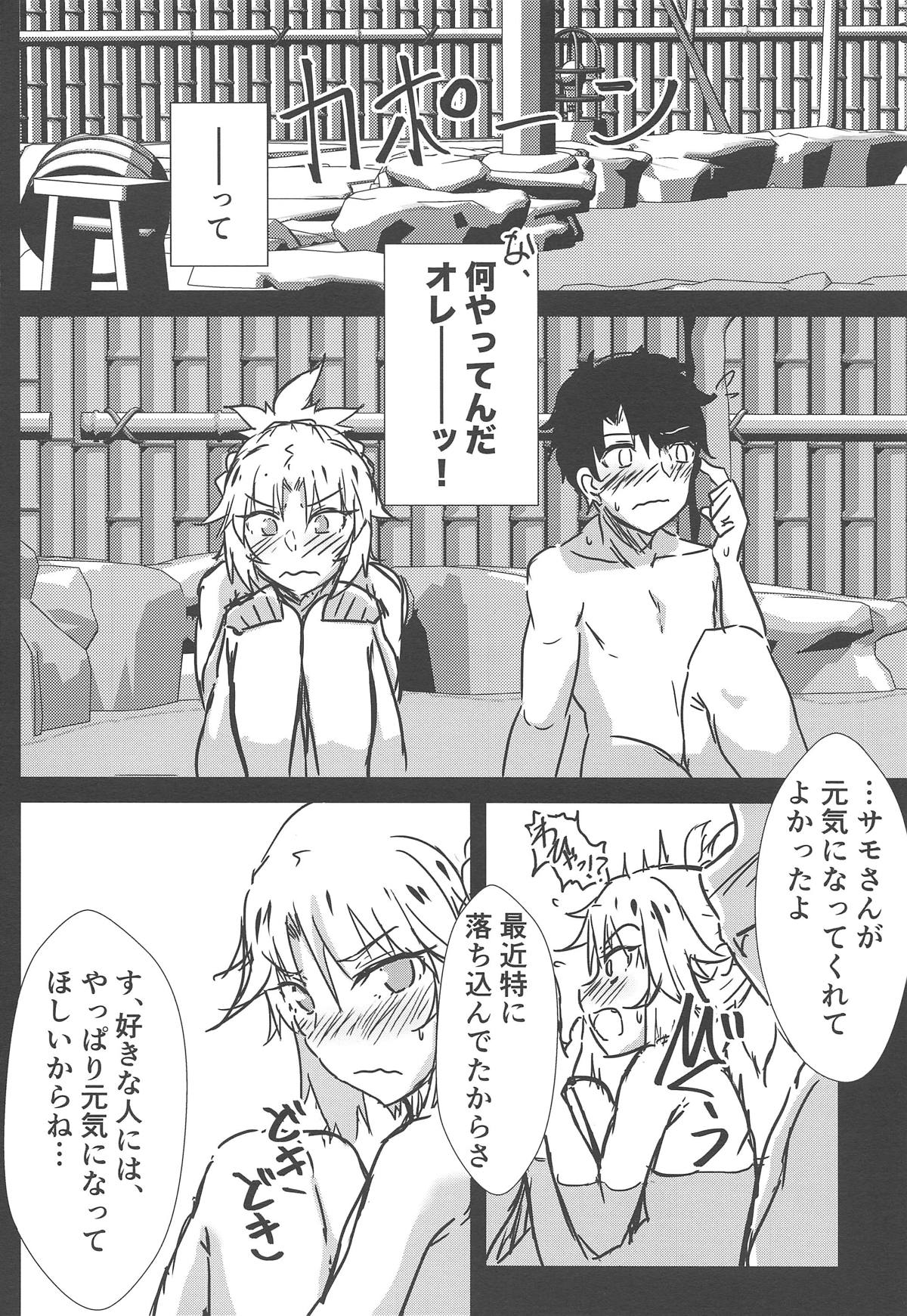 Samo-san to Onsen Yado de. page 5 full