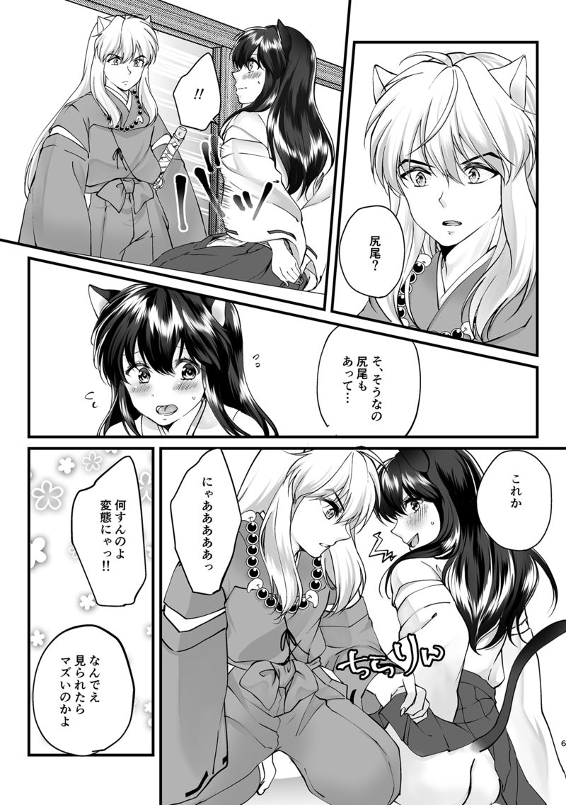Ni ~yandafuru!  sample page 3 full