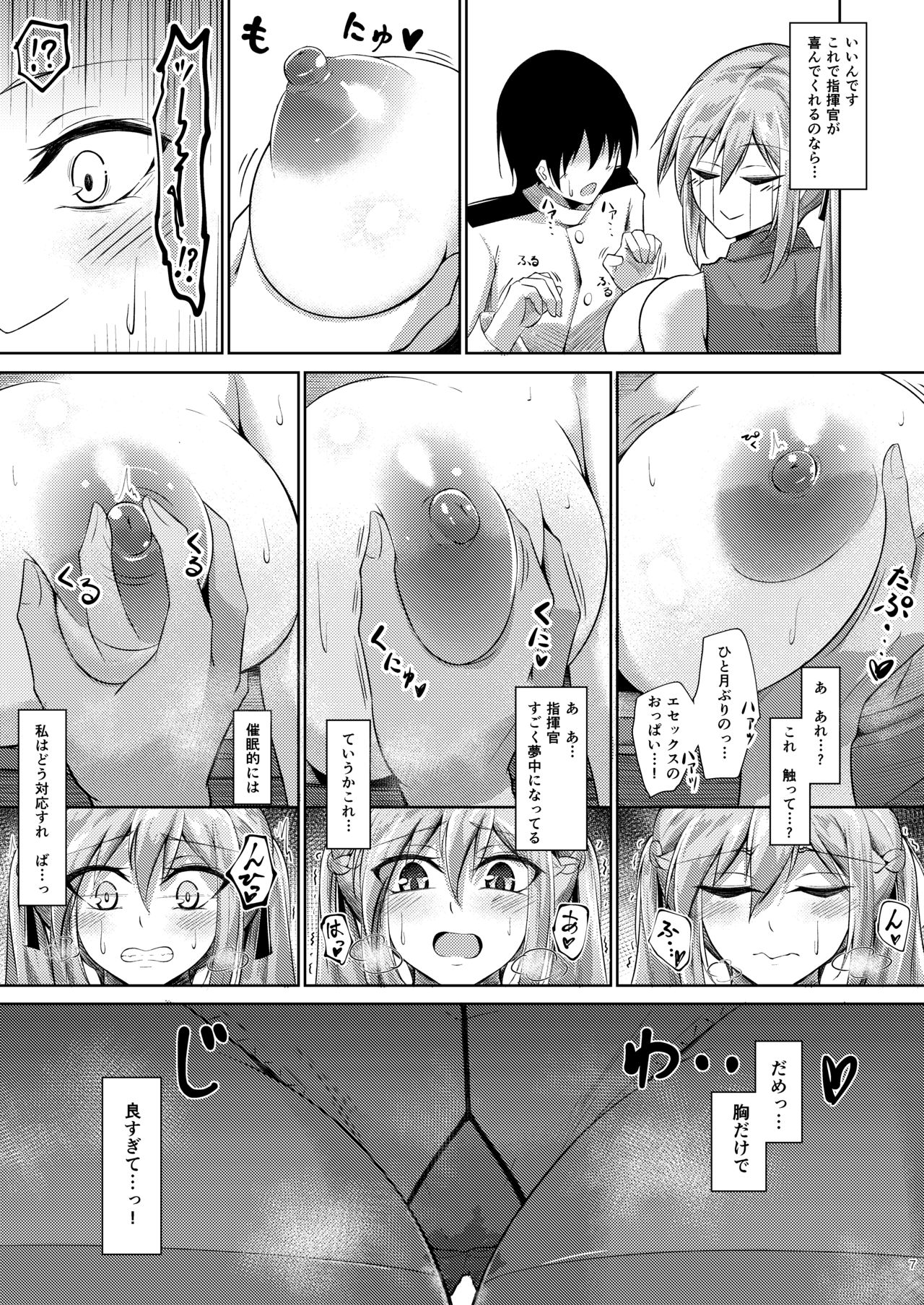 Essex to Akarui Saimin Seikatsu page 6 full
