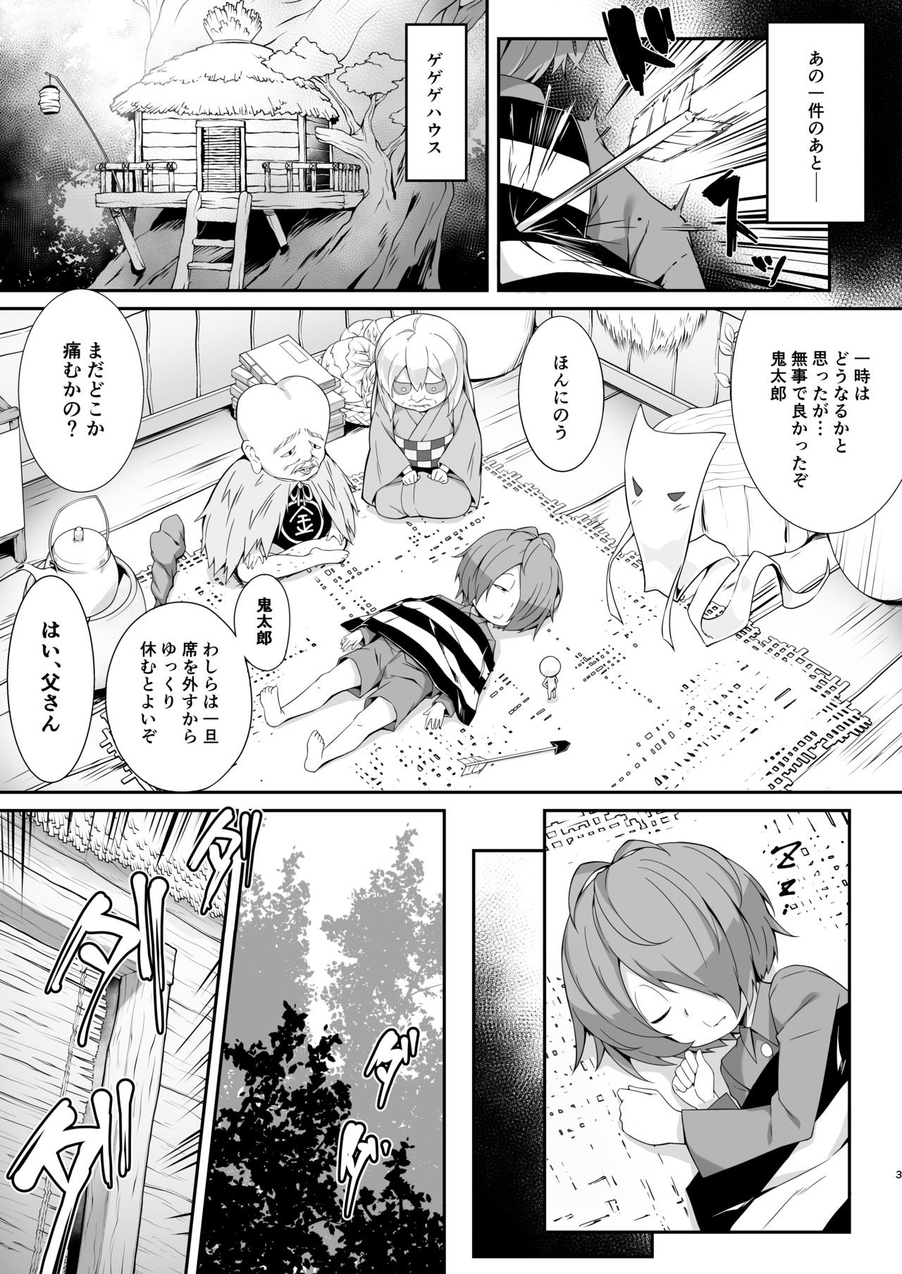 Oni ga Neru Ma ni... page 4 full
