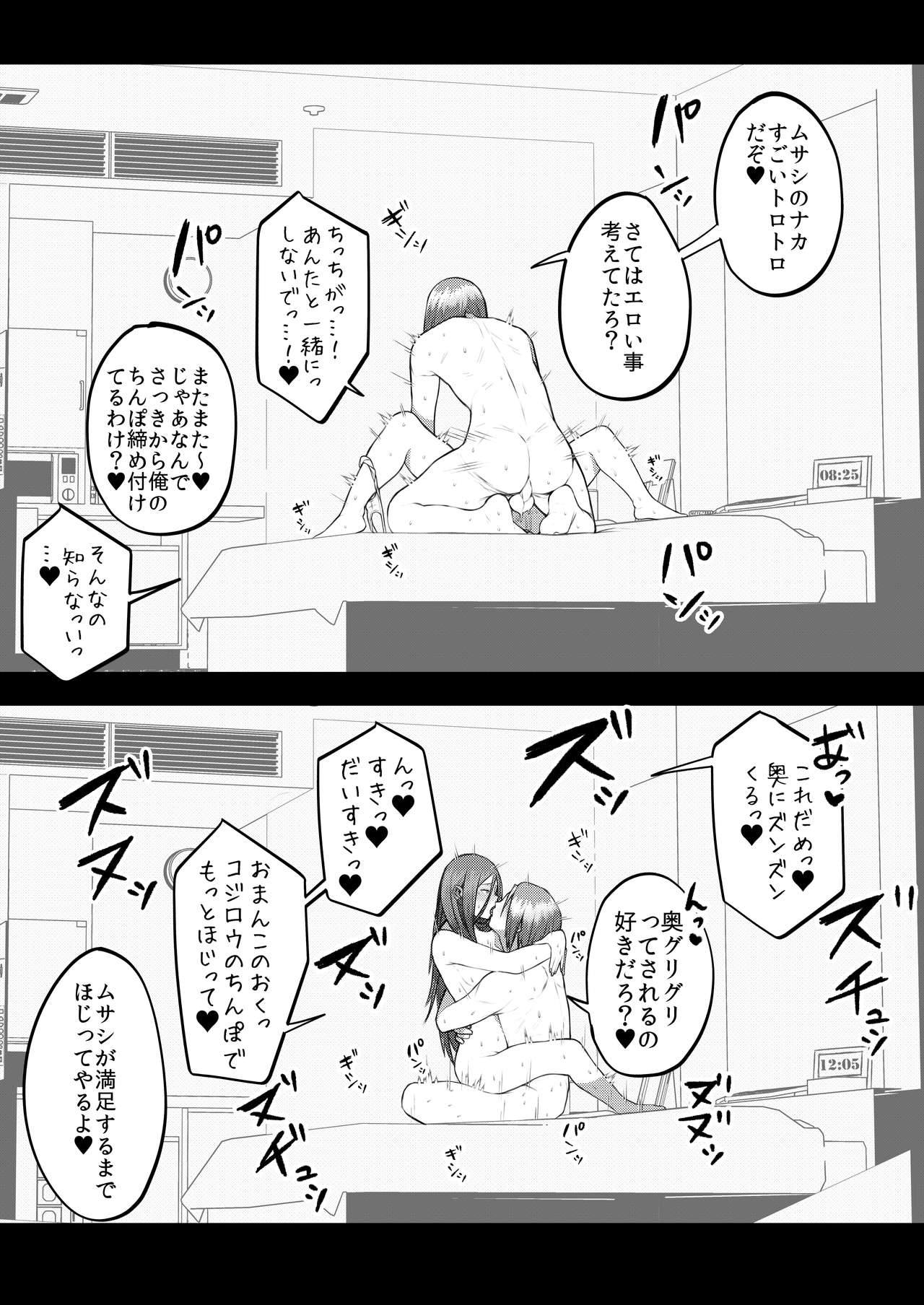 KojiMusa Rakugaki Bon page 8 full