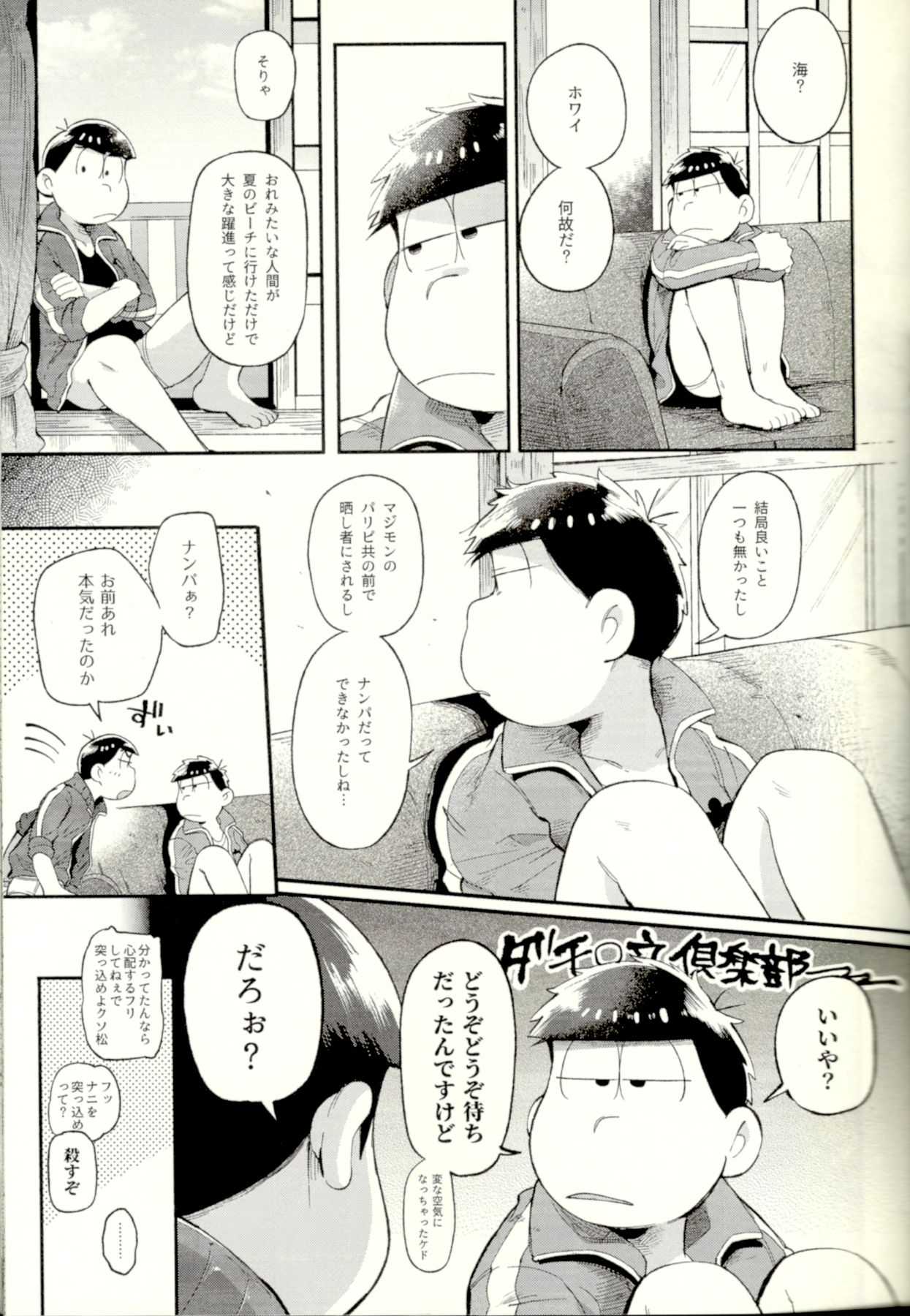 Season in the Summer page 7 full