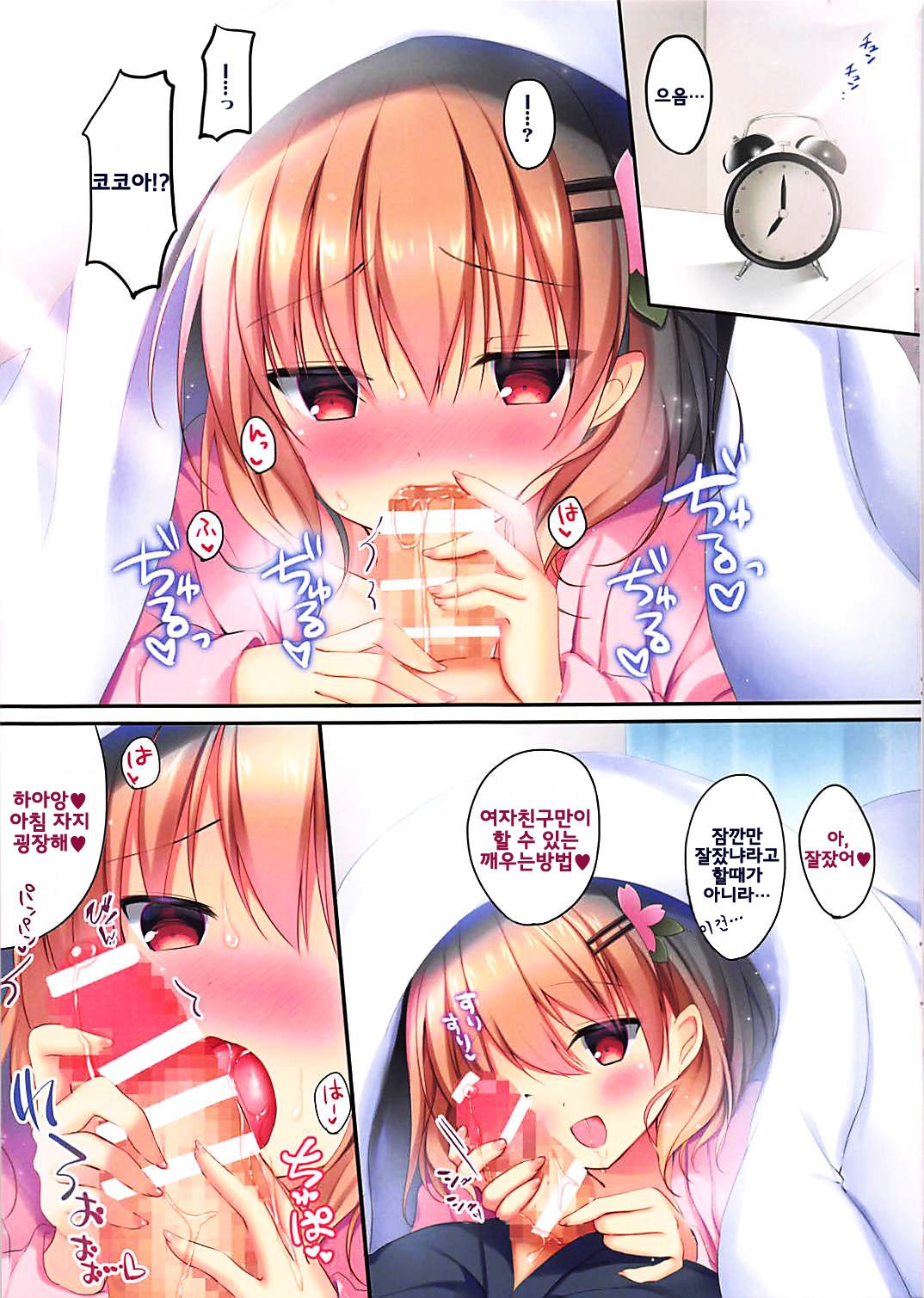 Ore no Kanojo wa Koakuma Kokoa-san. | 나의 여자친구는 소악마 코코아 page 5 full