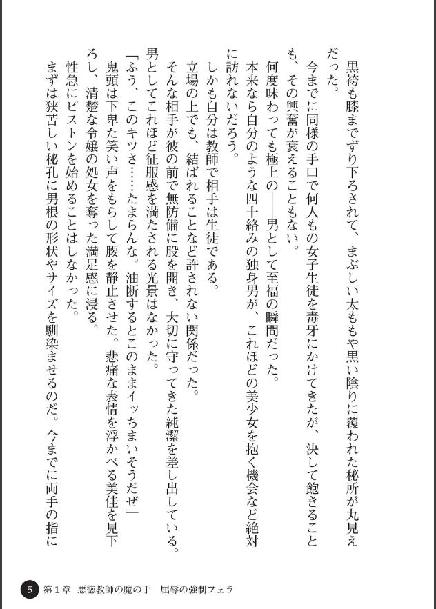 Ubawareta Joshikousei wa Akutoku Kyoushi n Otosarete…… page 7 full
