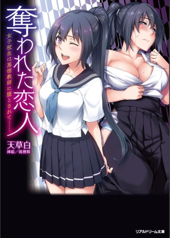 Ubawareta Joshikousei wa Akutoku Kyoushi n Otosarete…… cover