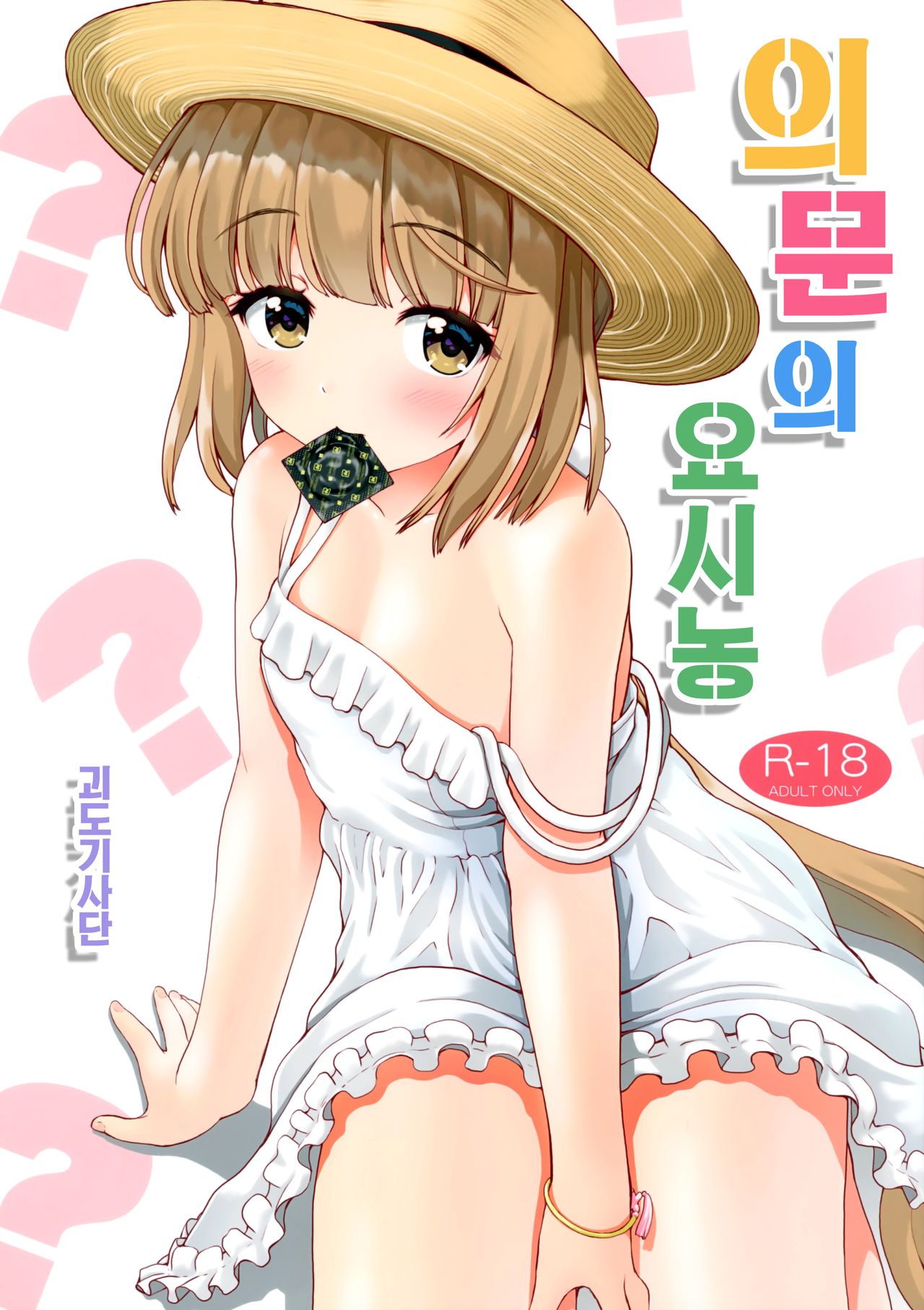 Gimon na Yoshinon | 의문의 요시농 page 1 full
